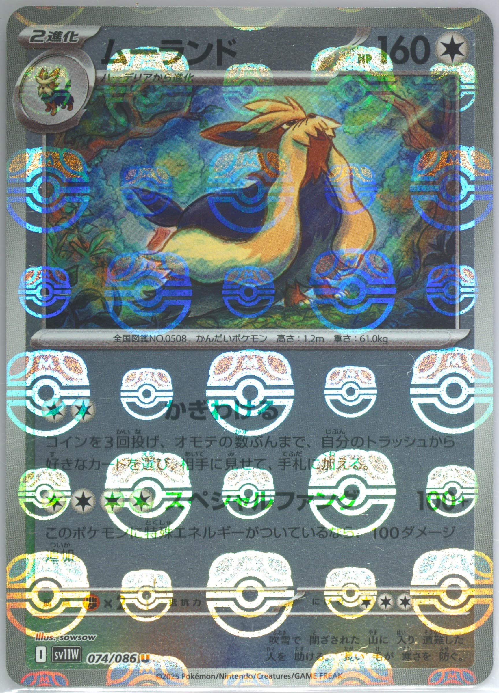 Stoutland Master Ball Reverse Holo (074) 2025 Pokemon Japanese Sv11w-White Flare