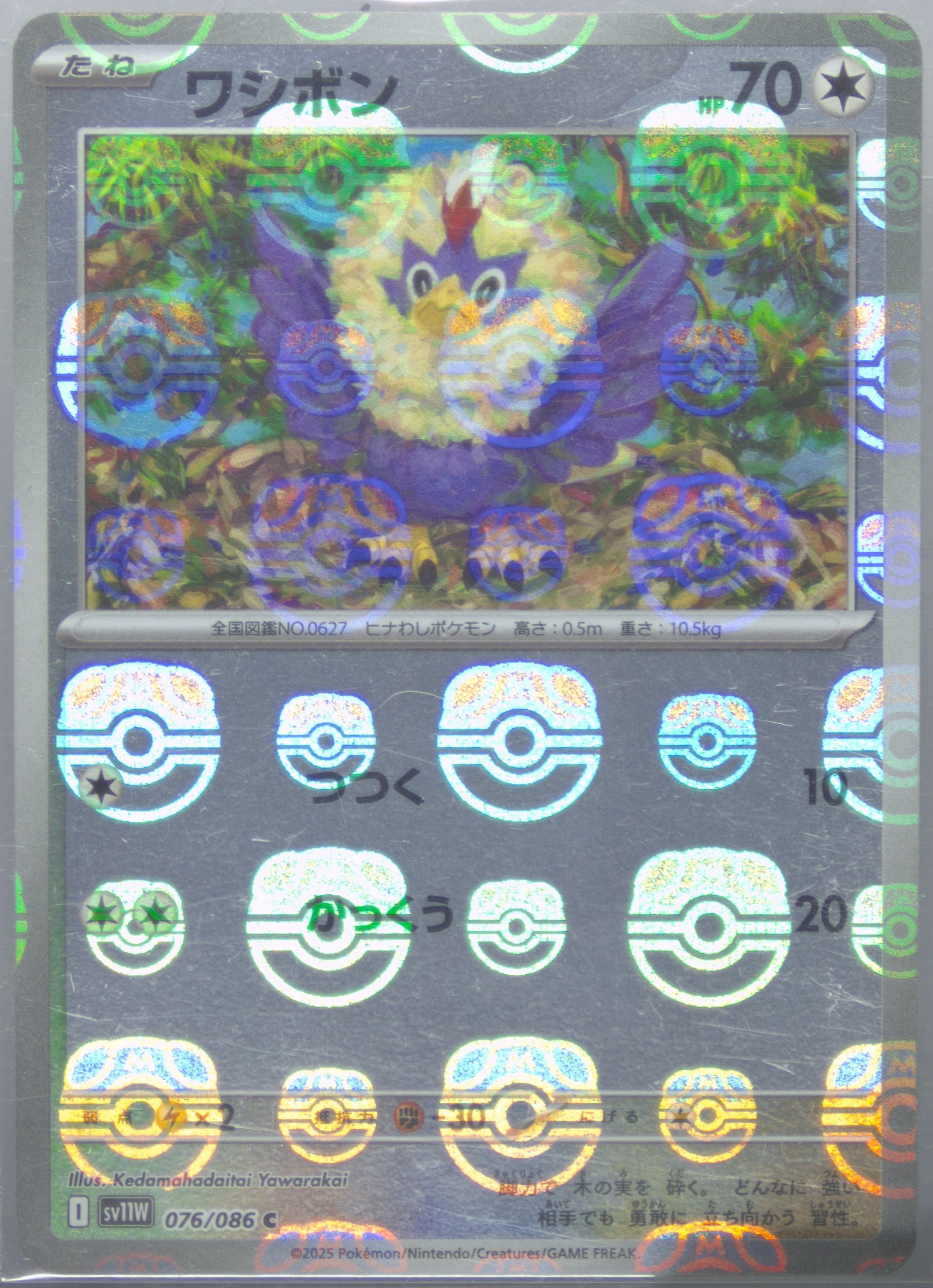 Rufflet Master Ball Reverse Holo (076) 2025 Pokemon Japanese Sv11w-White Flare