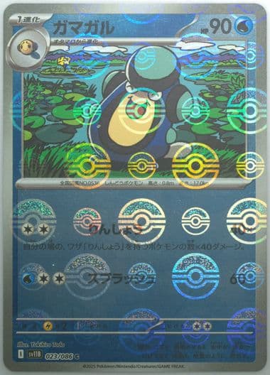 Palpitoad Reverse Holo (023) 2025 Pokemon Japanese Sv11b-Black Bolt