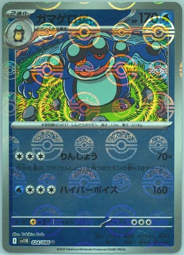 Seismitoad Reverse Holo (024) 2025 Pokemon Japanese Sv11b-Black Bolt