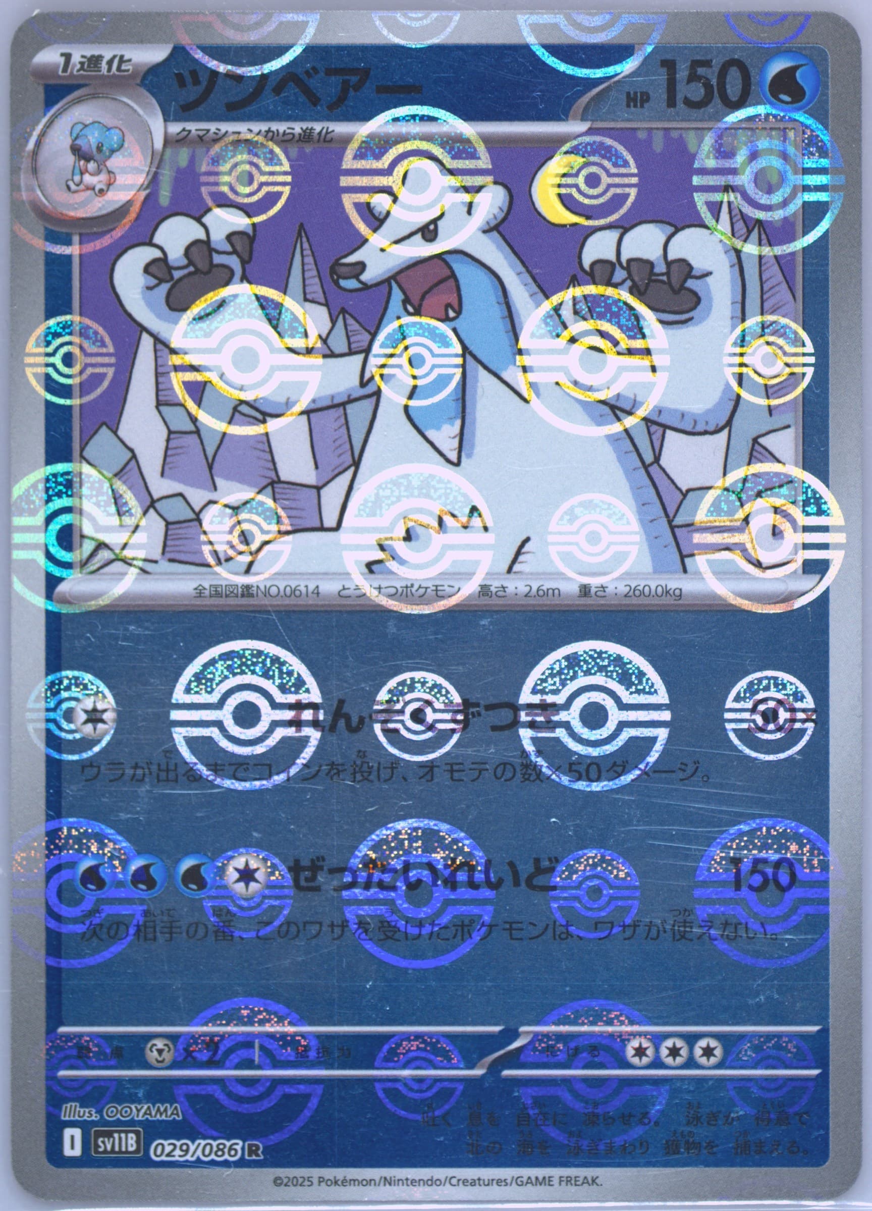 Beartic Reverse Holo (029) 2025 Pokemon Japanese Sv11b-Black Bolt