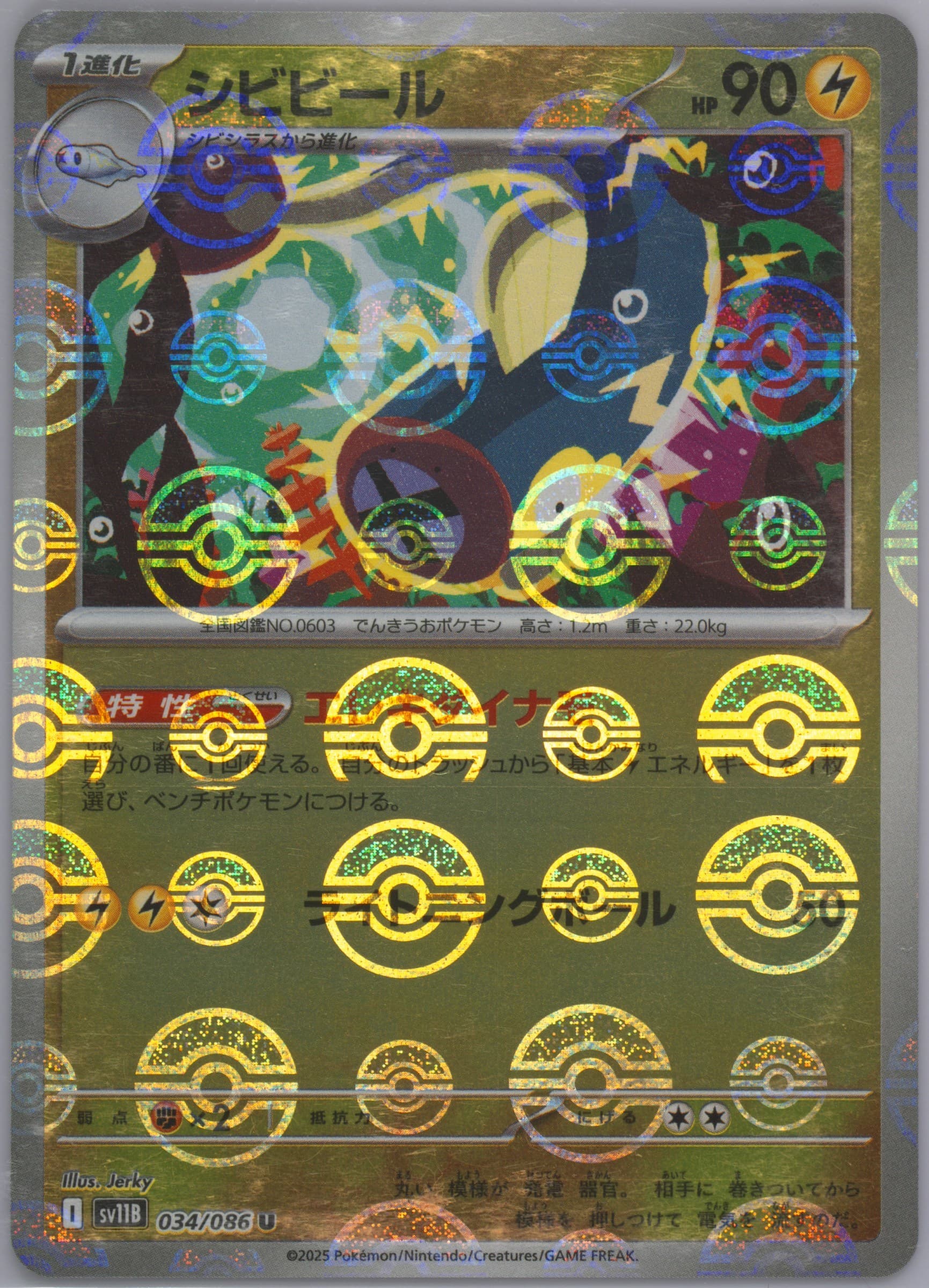 Eelektrik Reverse Holo (034) 2025 Pokemon Japanese Sv11b-Black Bolt