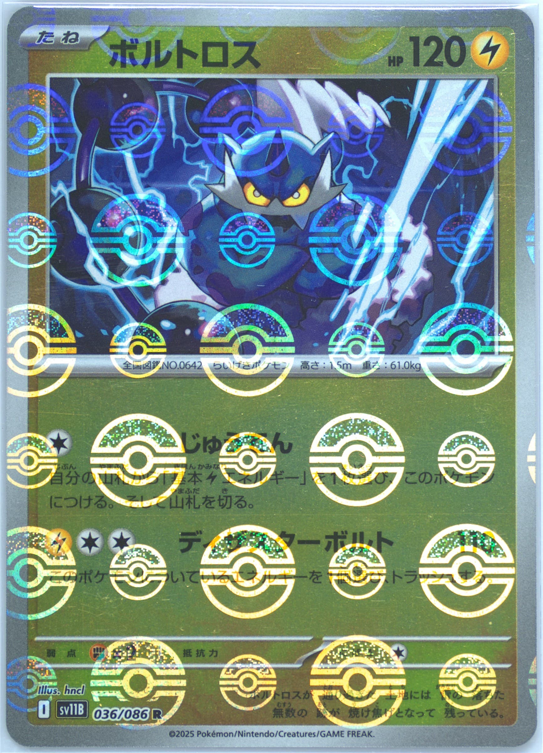 Thundurus Reverse Holo (036) 2025 Pokemon Japanese Sv11b-Black Bolt