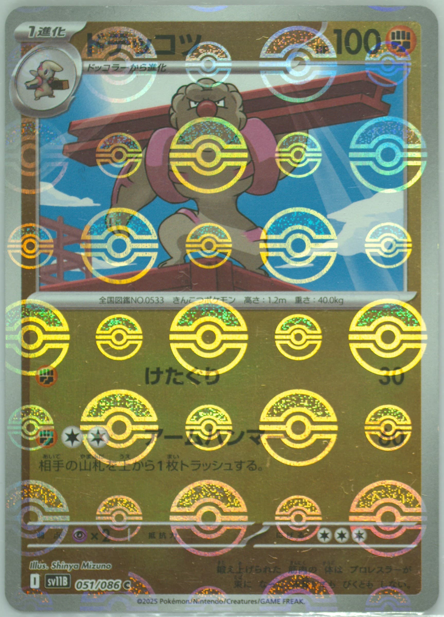 Gurdurr Reverse Holo (051) 2025 Pokemon Japanese Sv11b-Black Bolt