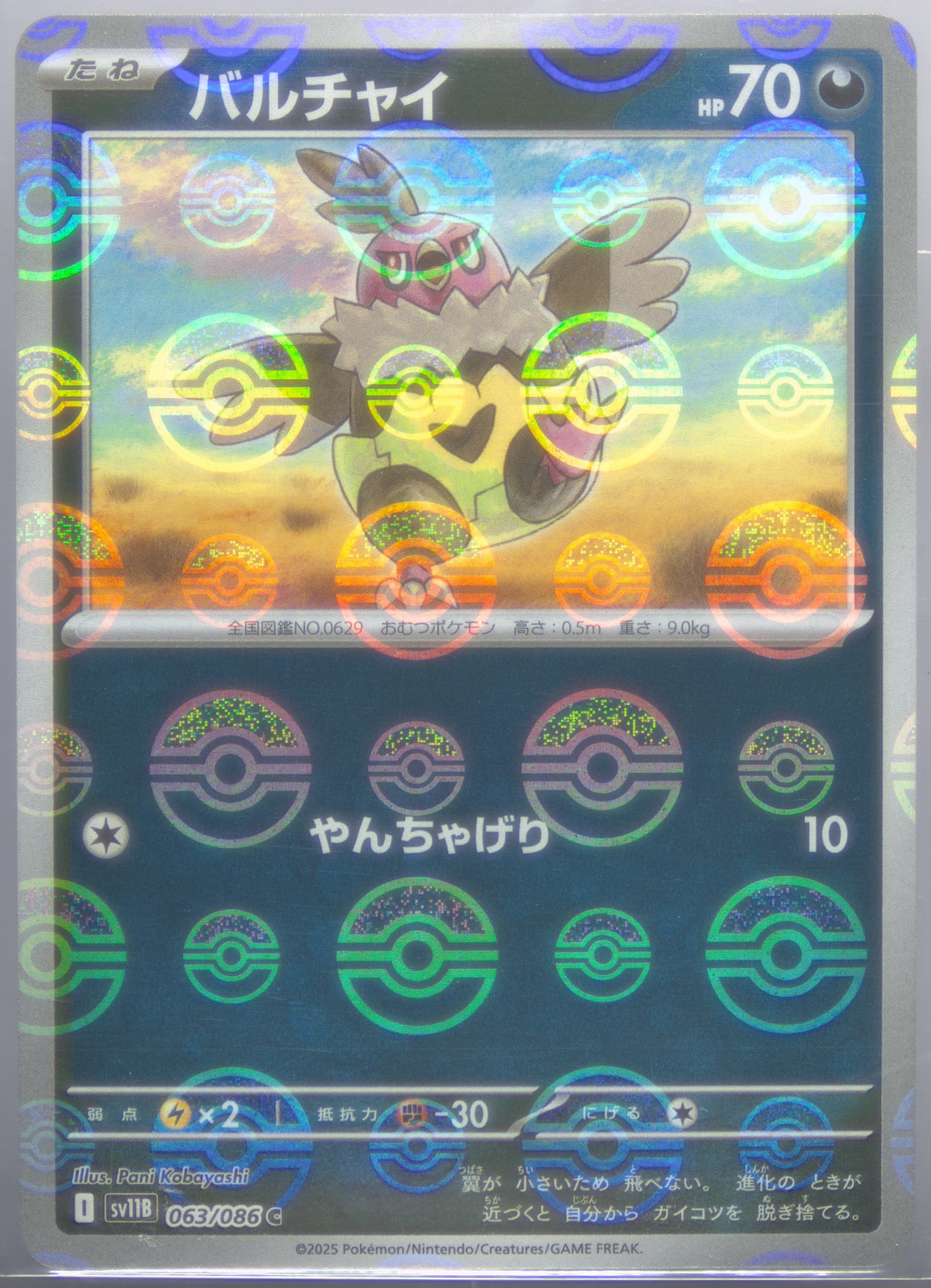 Vullaby Reverse Holo (063) 2025 Pokemon Japanese Sv11b-Black Bolt