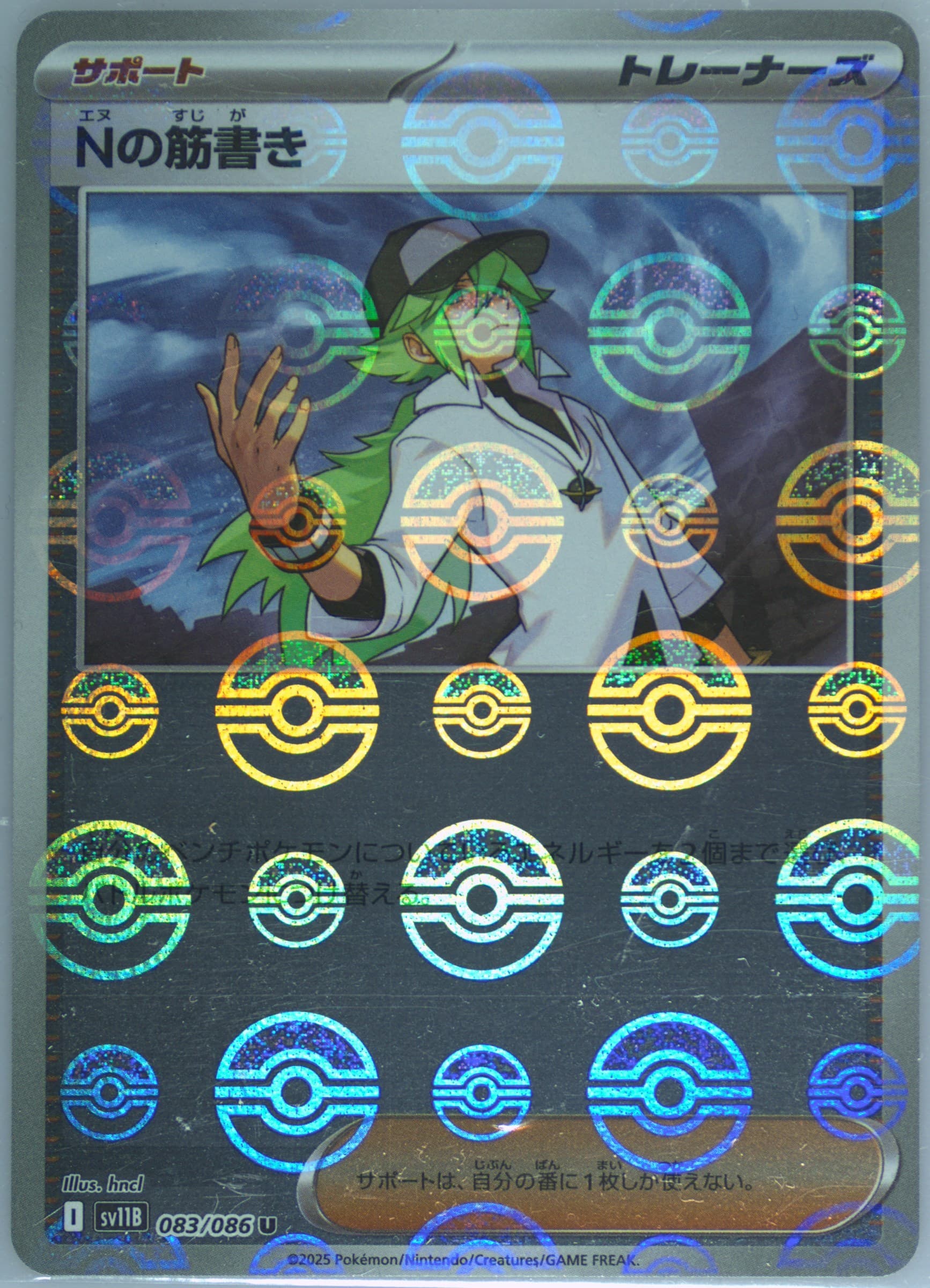 N's Plot Reverse Holo (083) 2025 Pokemon Japanese Sv11b-Black Bolt