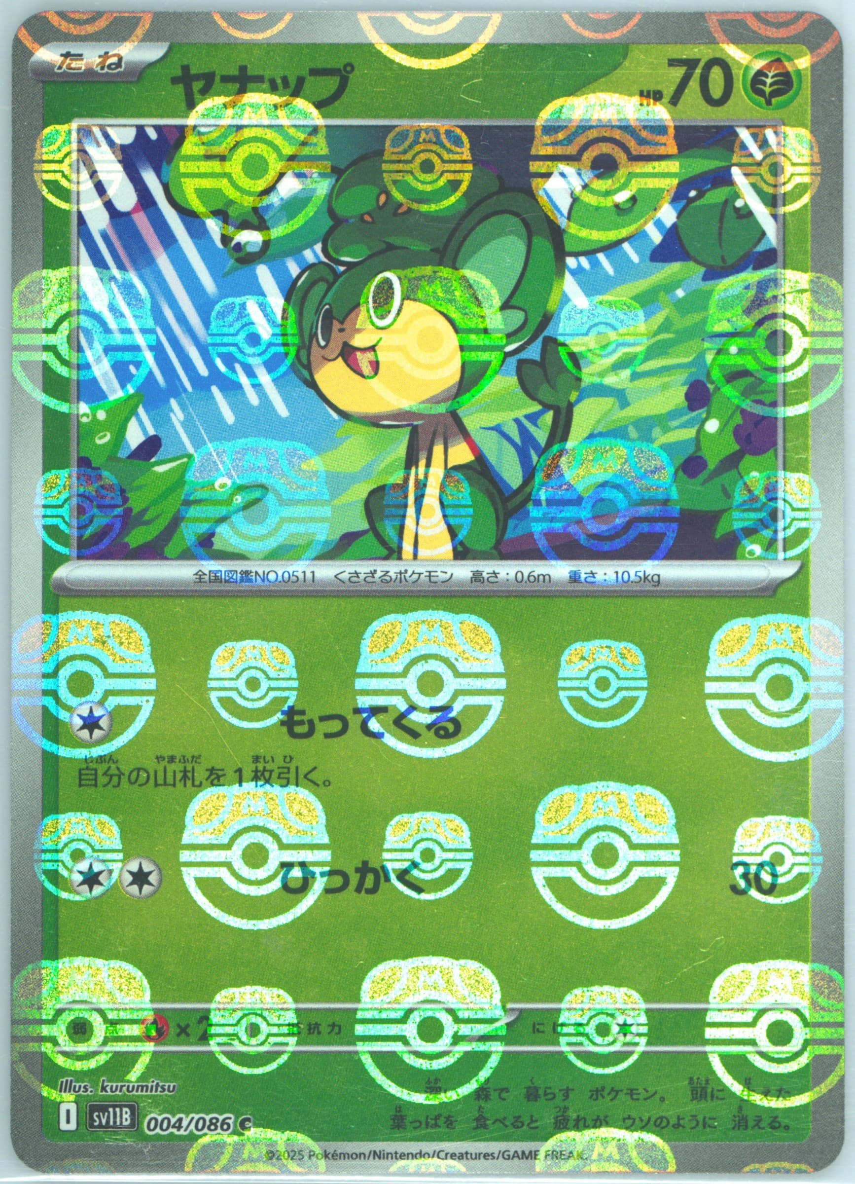 Pansage Master Ball Reverse Holo (004) 2025 Pokemon Japanese Sv11b-Black Bolt