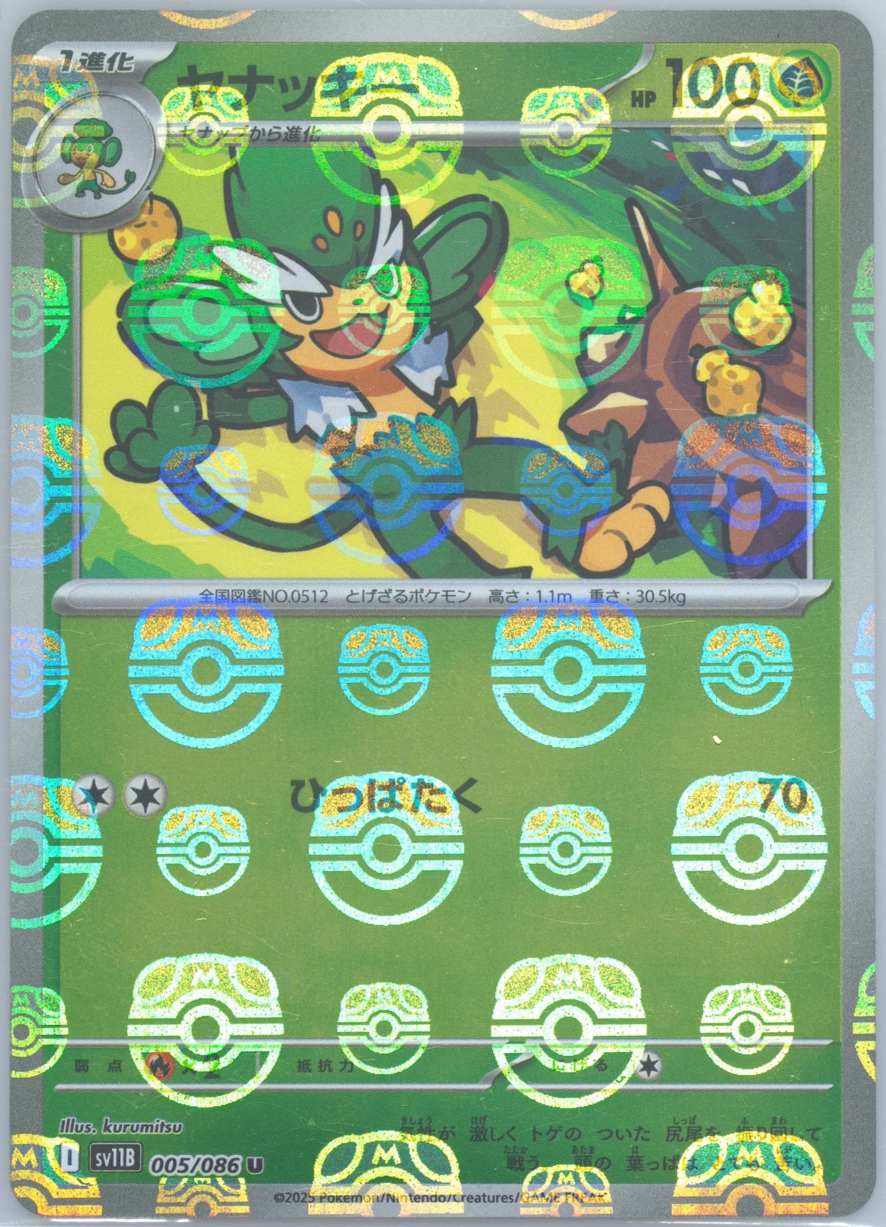 Simisage Master Ball Reverse Holo (005) 2025 Pokemon Japanese Sv11b-Black Bolt