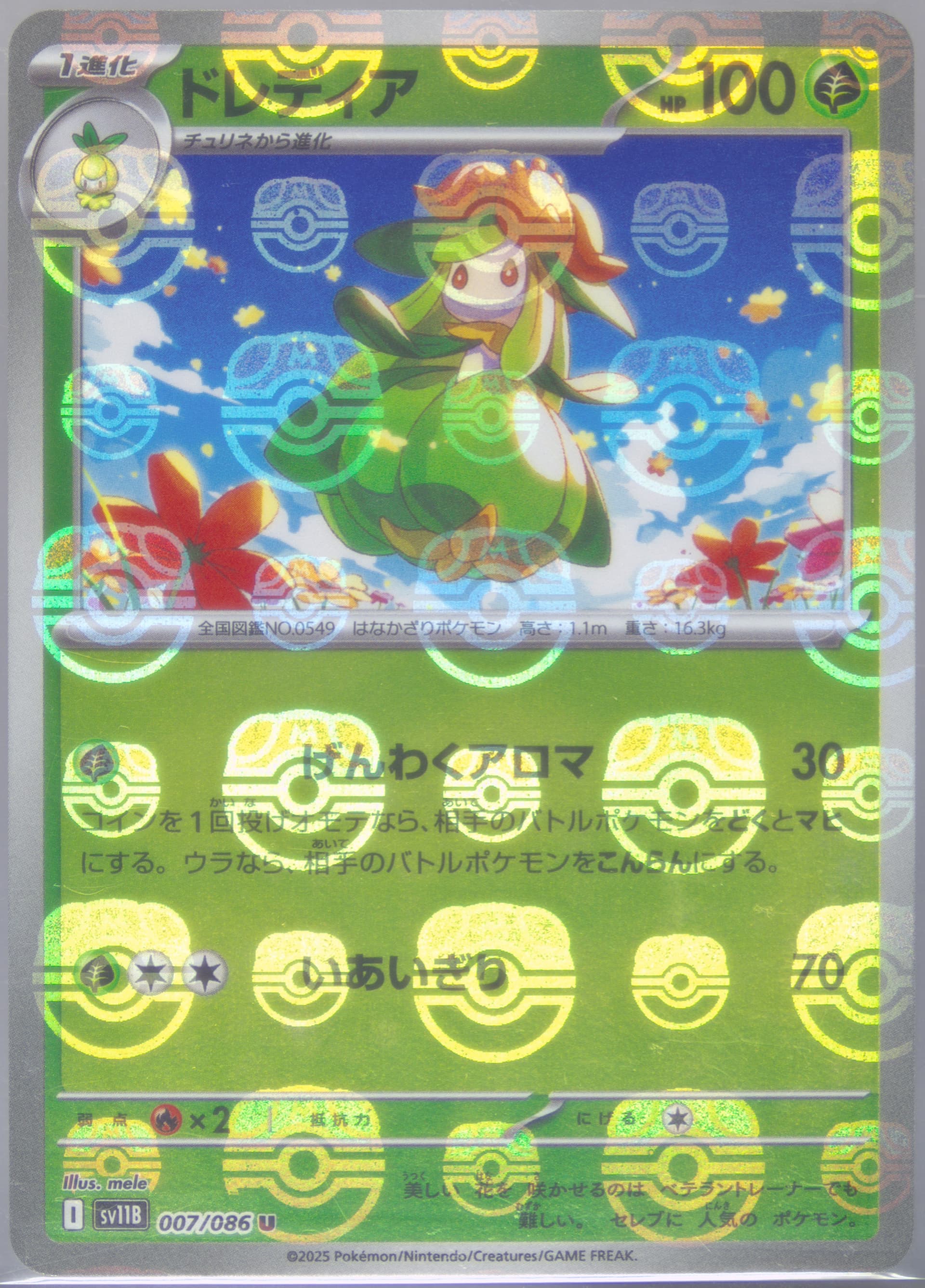 Lilligant Master Ball Reverse Holo (007) 2025 Pokemon Japanese Sv11b-Black Bolt