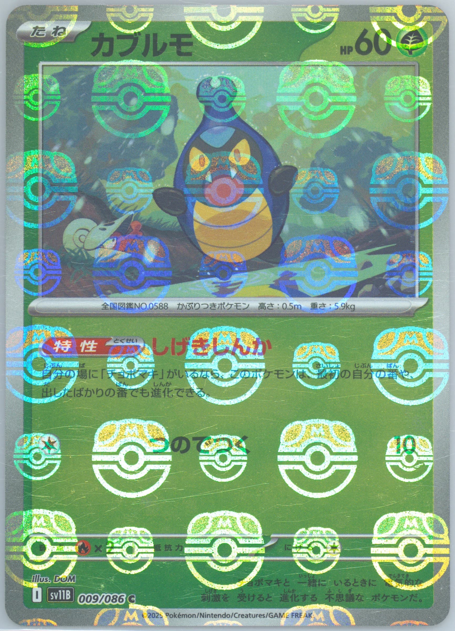 Karrablast Master Ball Reverse Holo (009) 2025 Pokemon Japanese Sv11b-Black Bolt