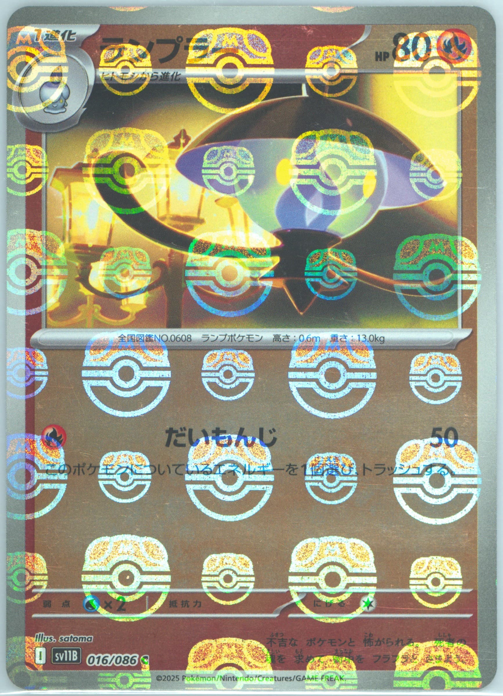 Lampent Master Ball Reverse Holo (016) 2025 Pokemon Japanese Sv11b-Black Bolt