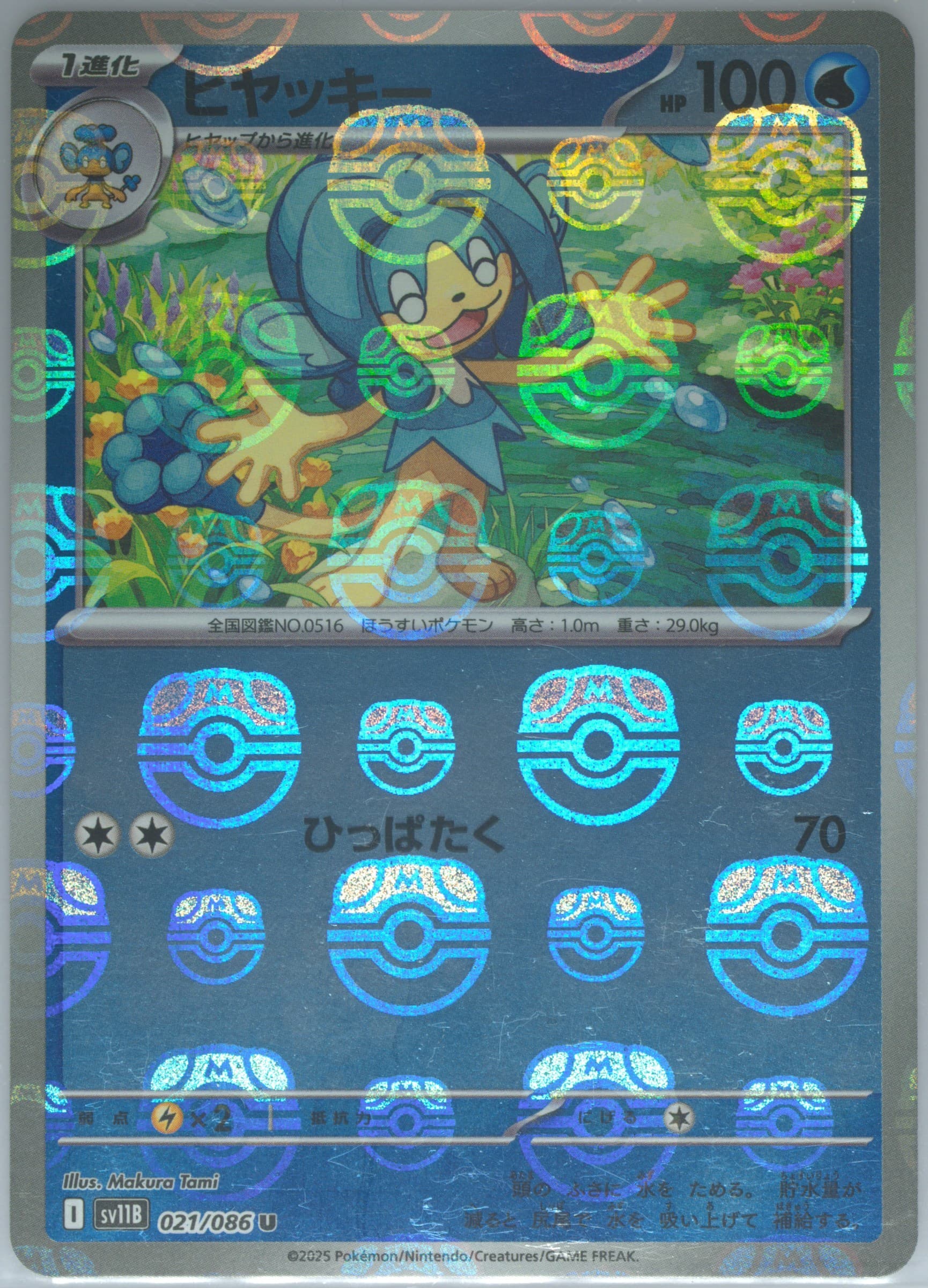 Simipour Master Ball Reverse Holo (021) 2025 Pokemon Japanese Sv11b-Black Bolt