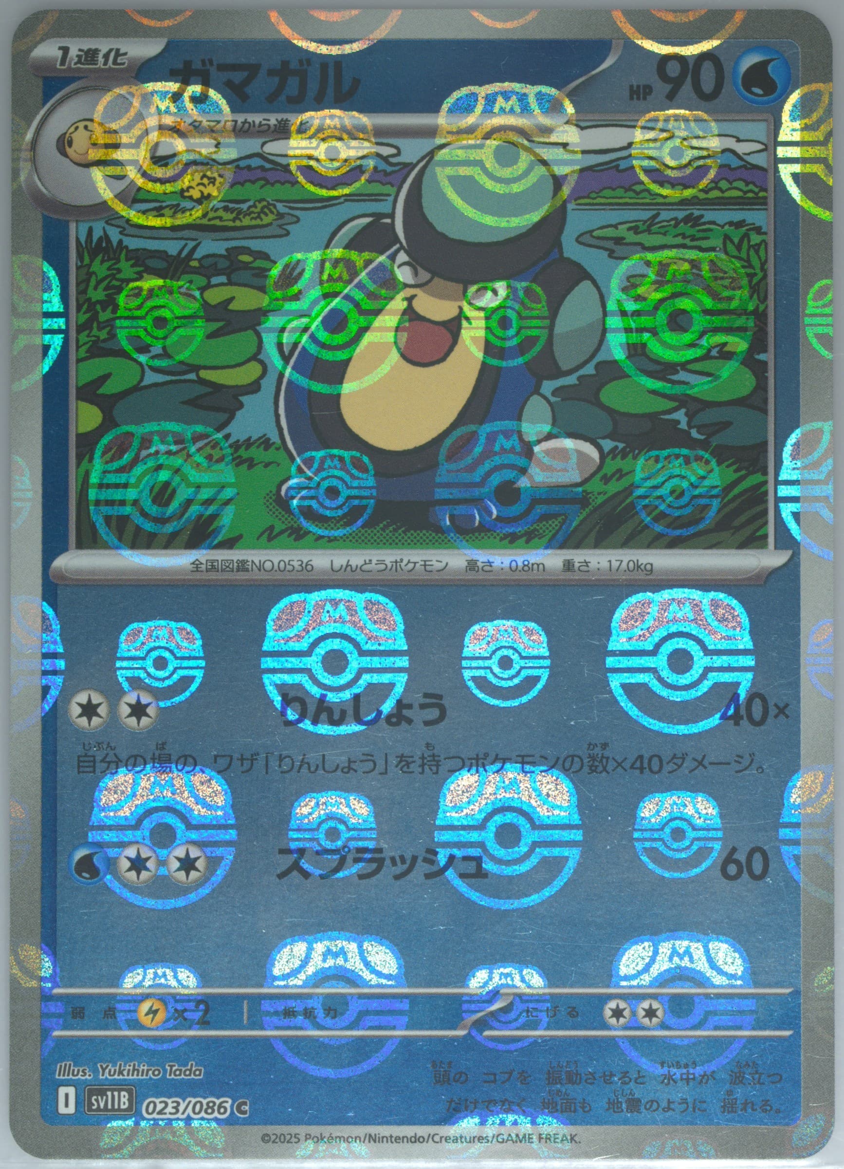 Palpitoad Master Ball Reverse Holo (023) 2025 Pokemon Japanese Sv11b-Black Bolt