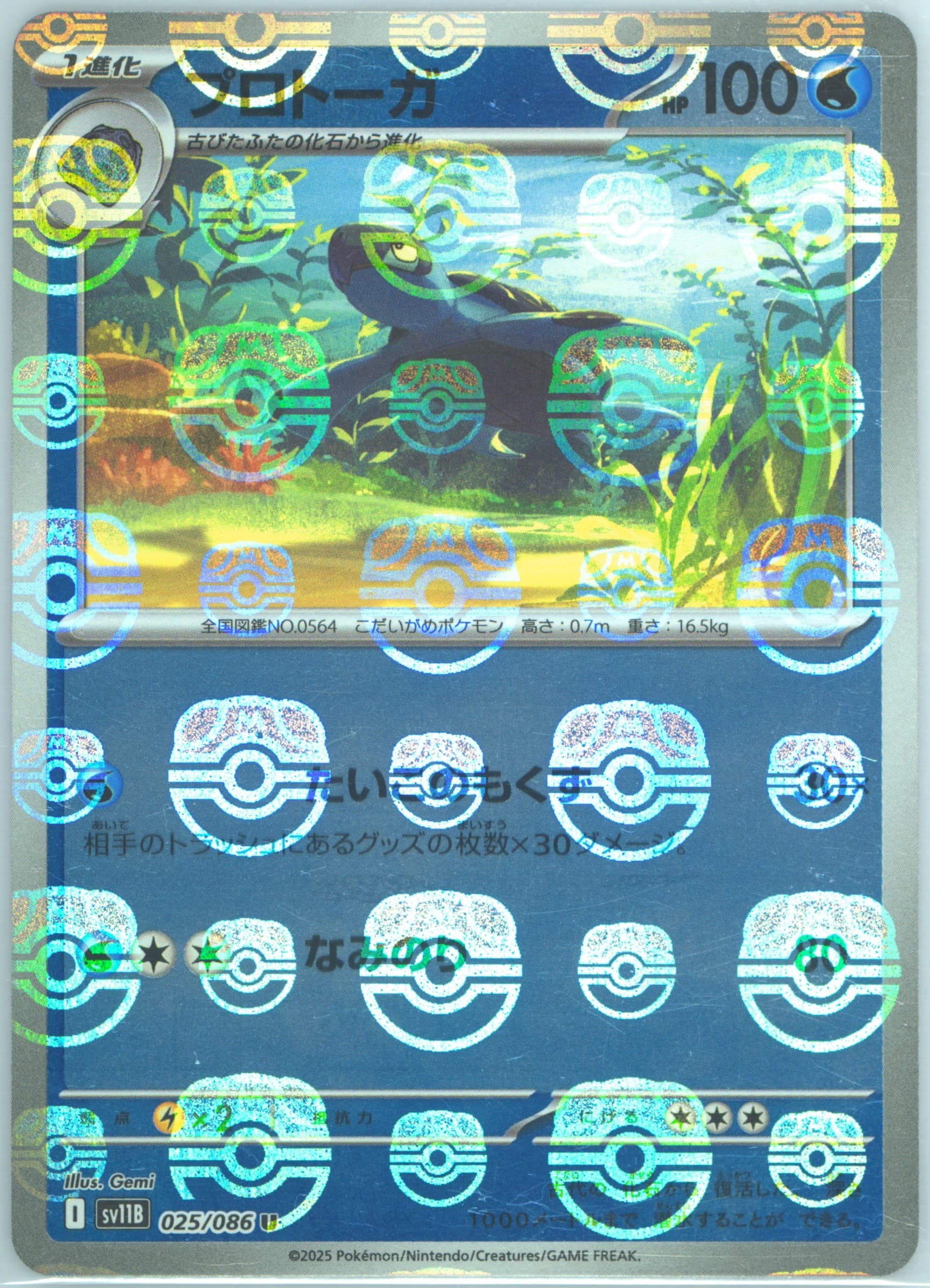 Tirtouga Master Ball Reverse Holo (025) 2025 Pokemon Japanese Sv11b-Black Bolt