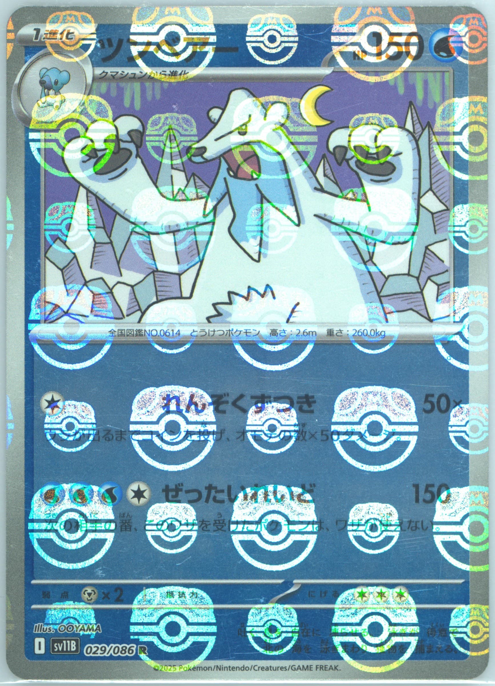 Beartic Master Ball Reverse Holo (029) 2025 Pokemon Japanese Sv11b-Black Bolt