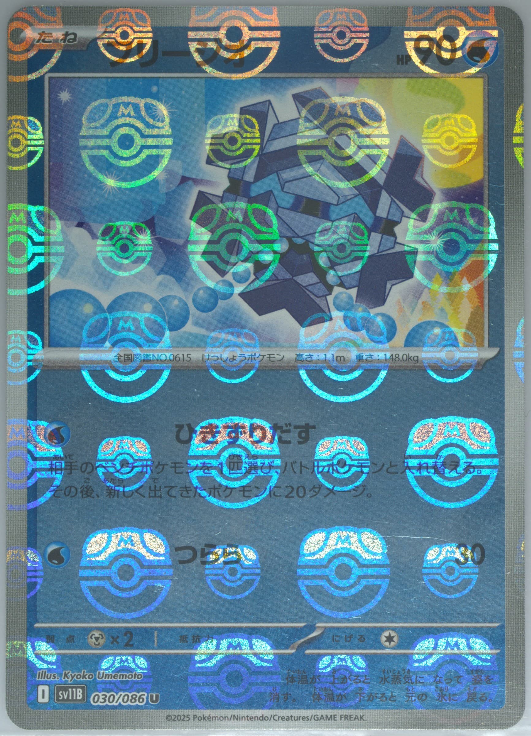 Cryogonal Master Ball Reverse Holo (030) 2025 Pokemon Japanese Sv11b-Black Bolt