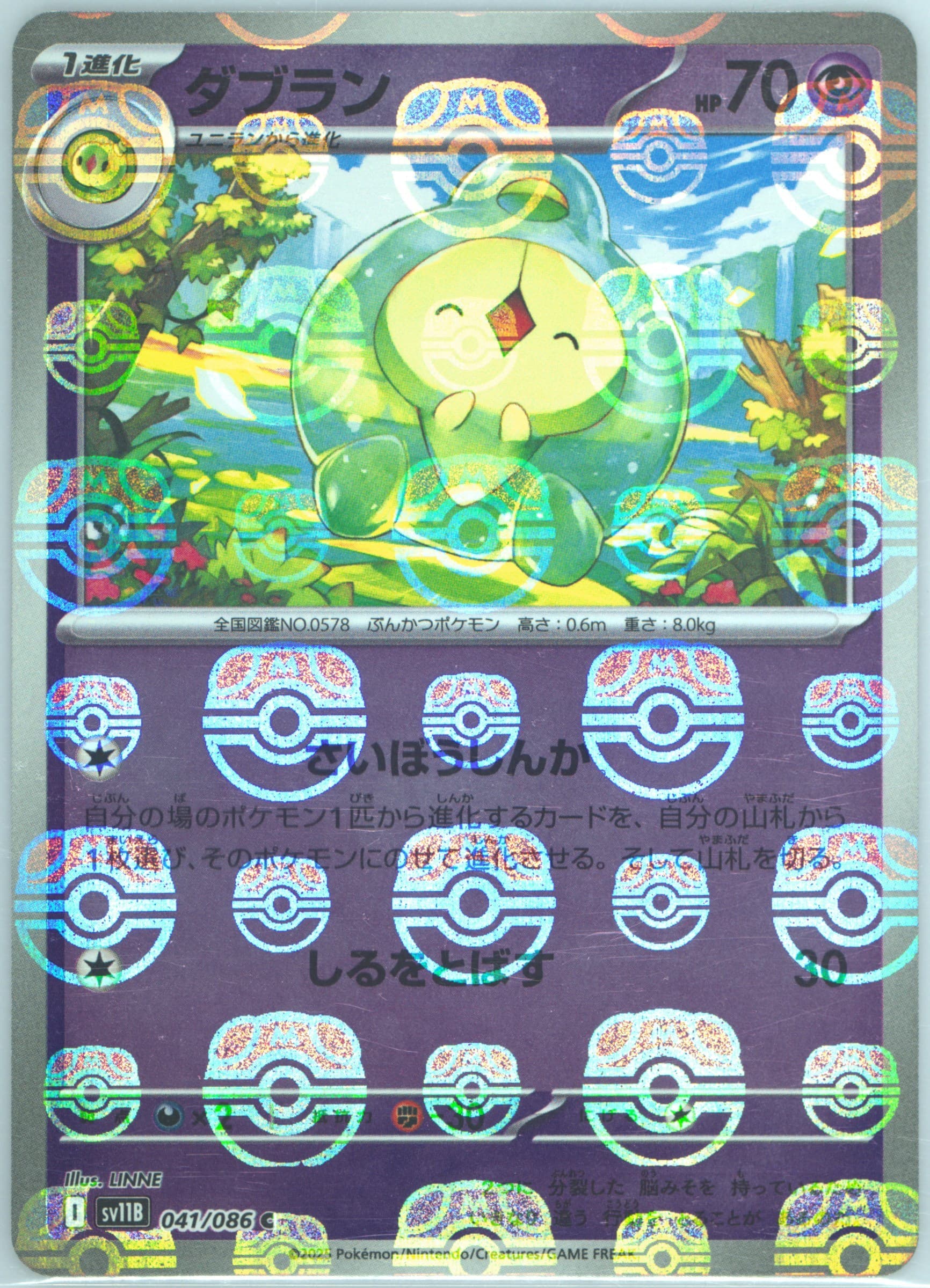 Duosion Master Ball Reverse Holo (041) 2025 Pokemon Japanese Sv11b-Black Bolt