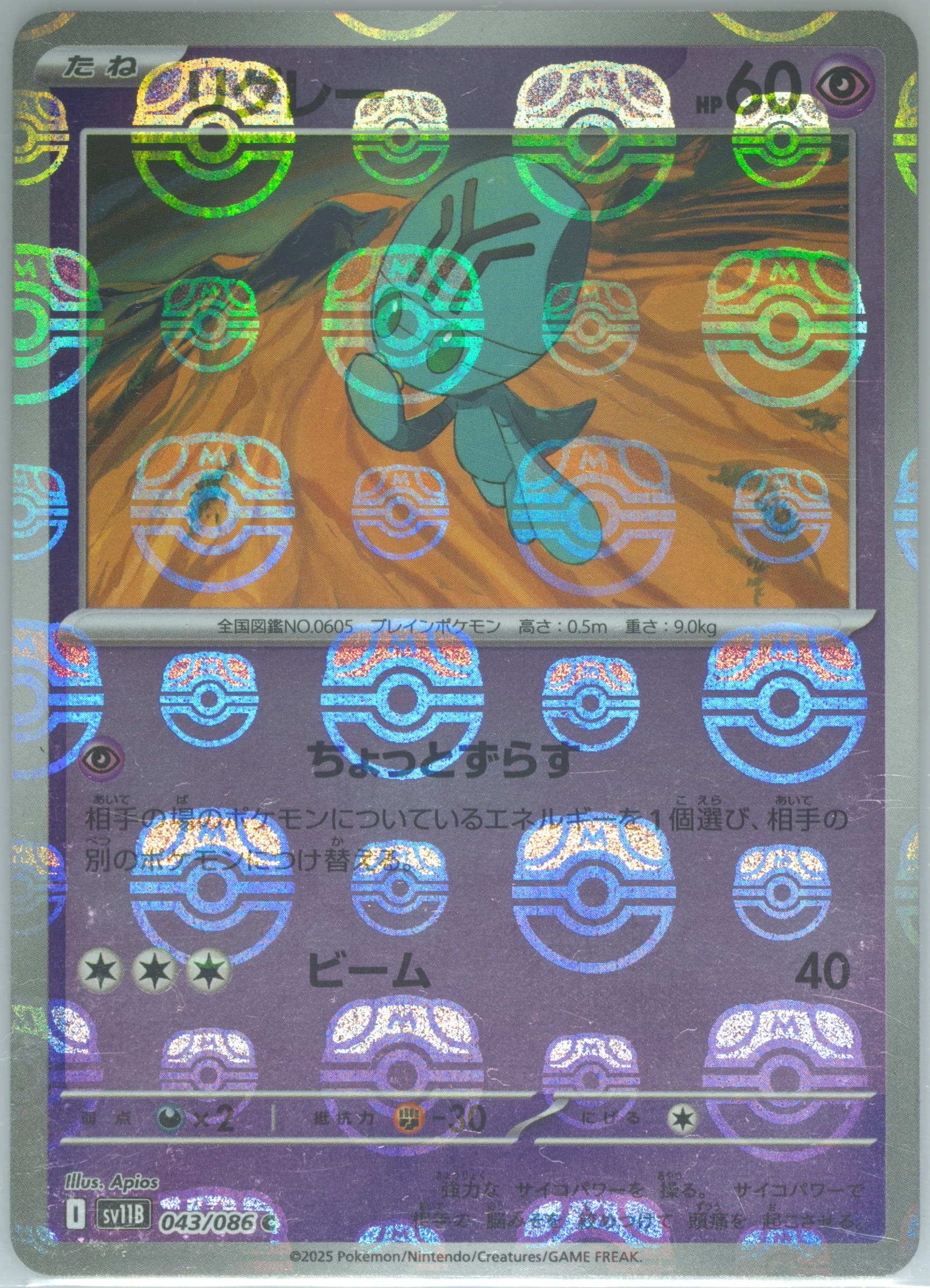 Elgyem Master Ball Reverse Holo (043) 2025 Pokemon Japanese Sv11b-Black Bolt