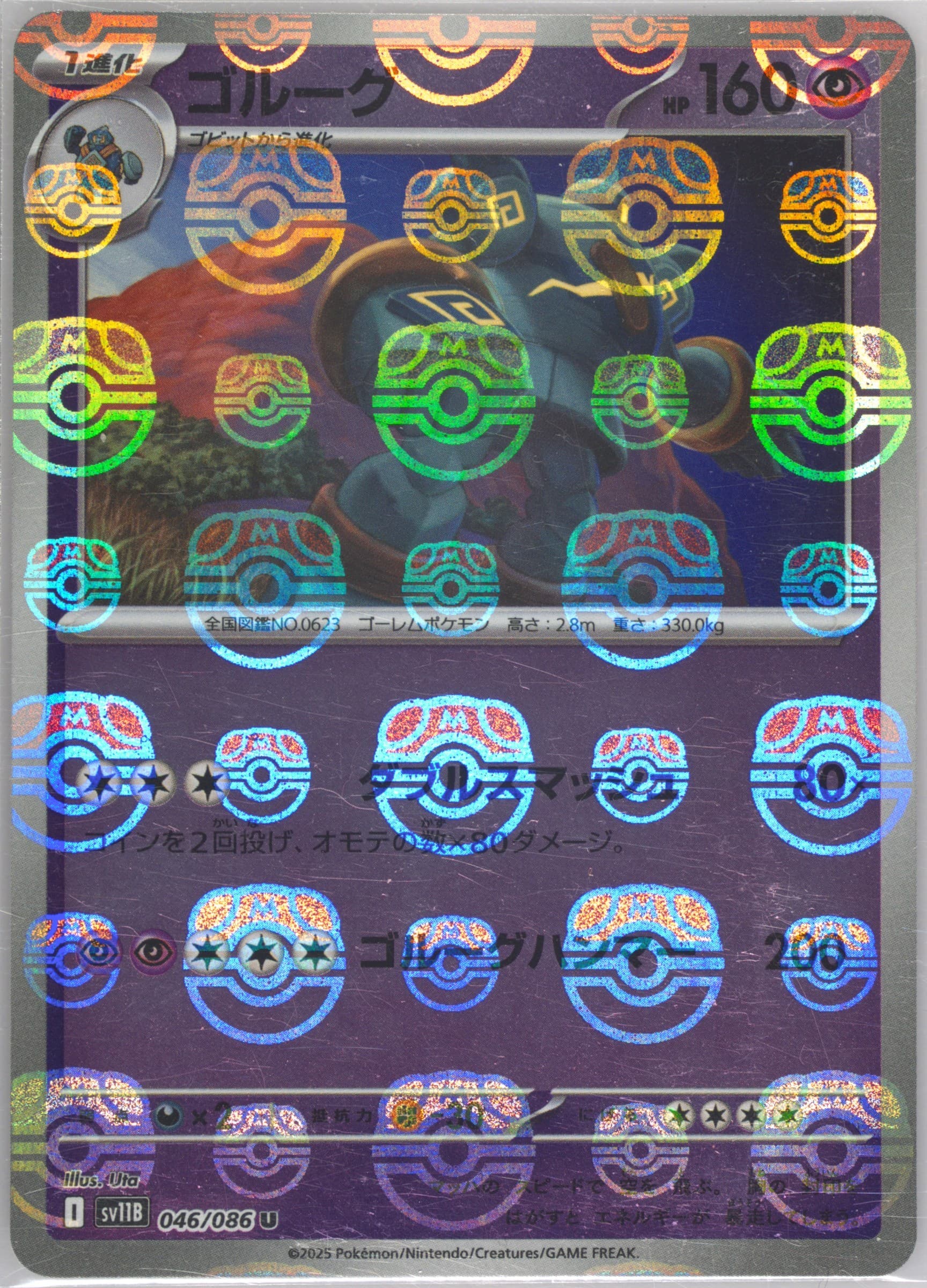 Golurk Master Ball Reverse Holo (046) 2025 Pokemon Japanese Sv11b-Black Bolt