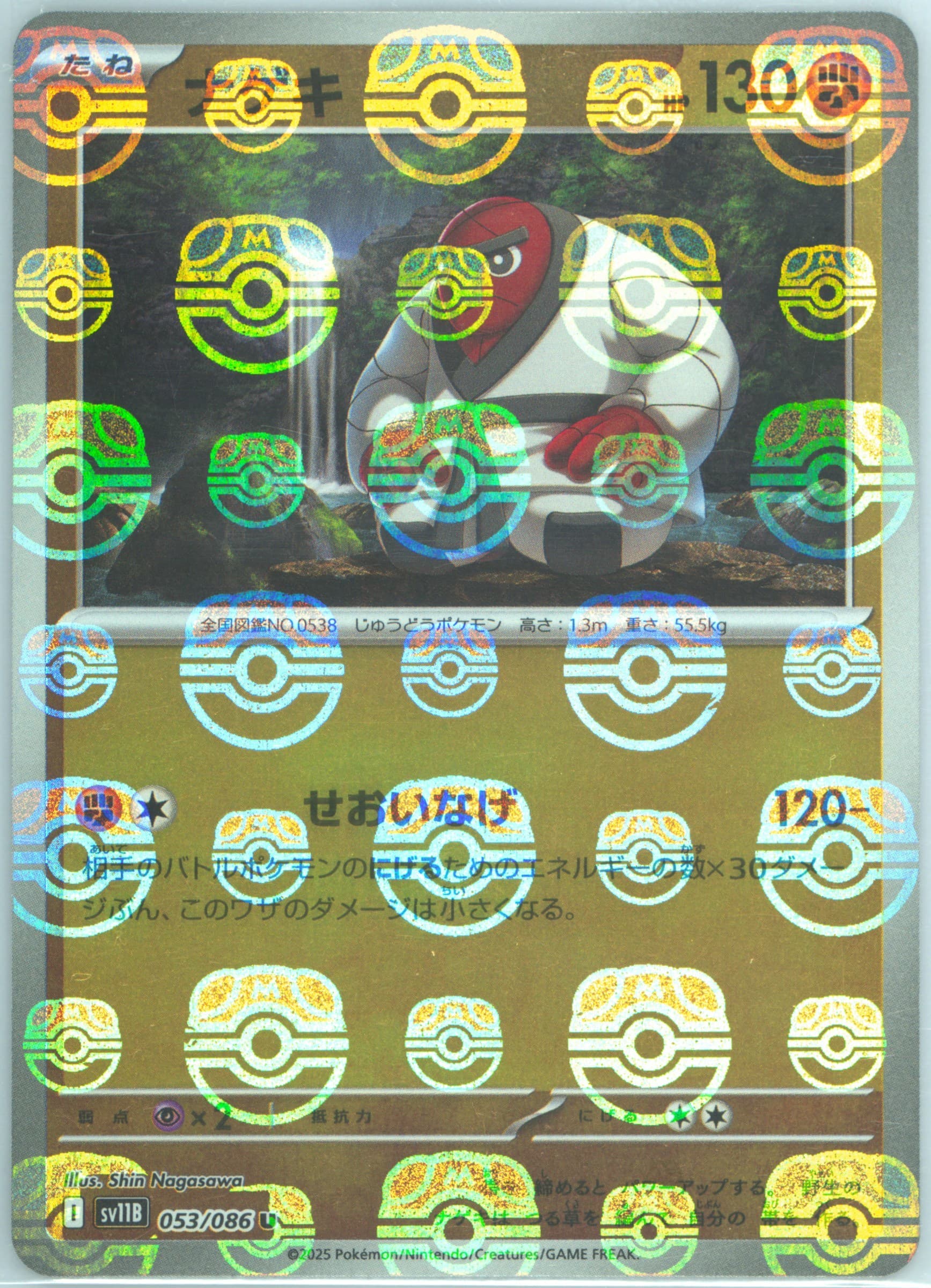 Throh Master Ball Reverse Holo (053) 2025 Pokemon Japanese Sv11b-Black Bolt