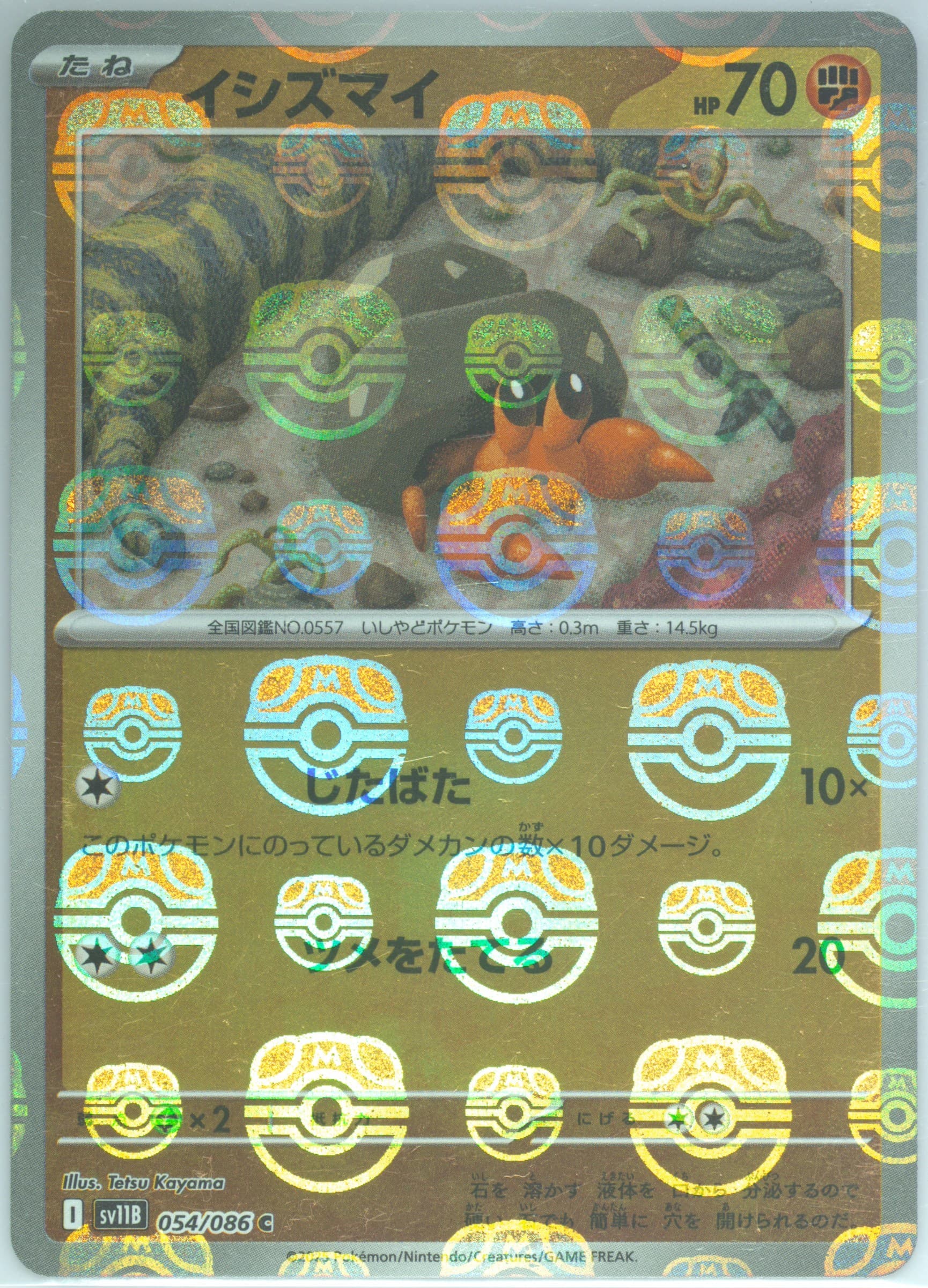 Dwebble Master Ball Reverse Holo (054) 2025 Pokemon Japanese Sv11b-Black Bolt