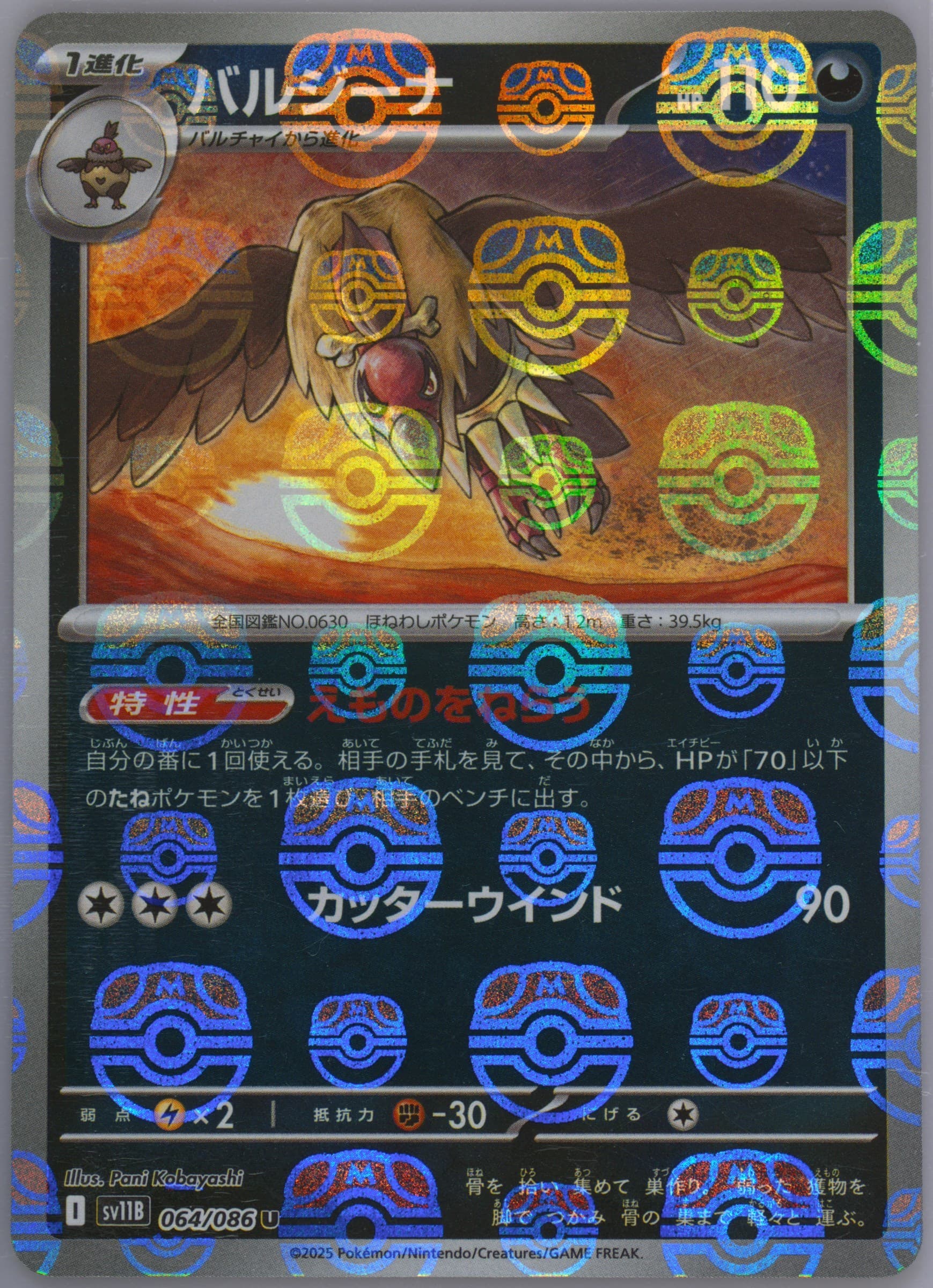 Mandibuzz Master Ball Reverse Holo (064) 2025 Pokemon Japanese Sv11b-Black Bolt