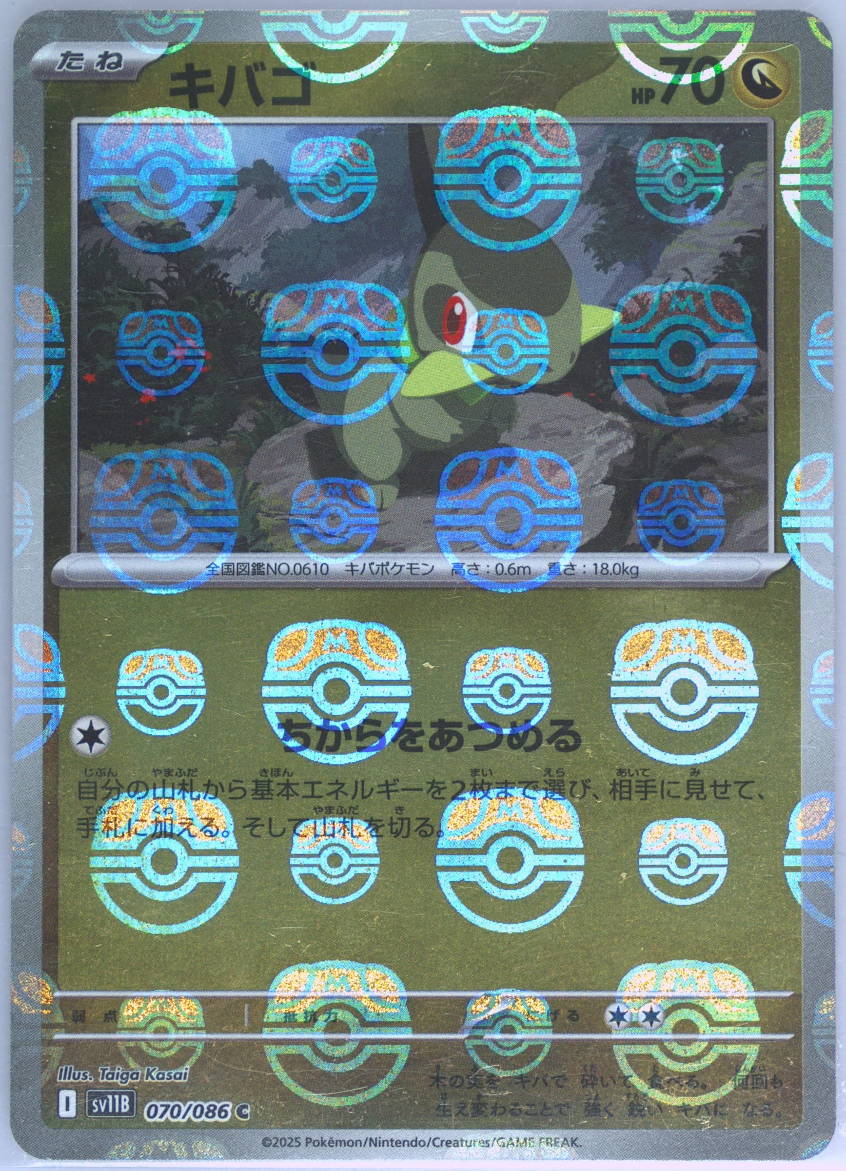 Axew Master Ball Reverse Holo (070) 2025 Pokemon Japanese Sv11b-Black Bolt