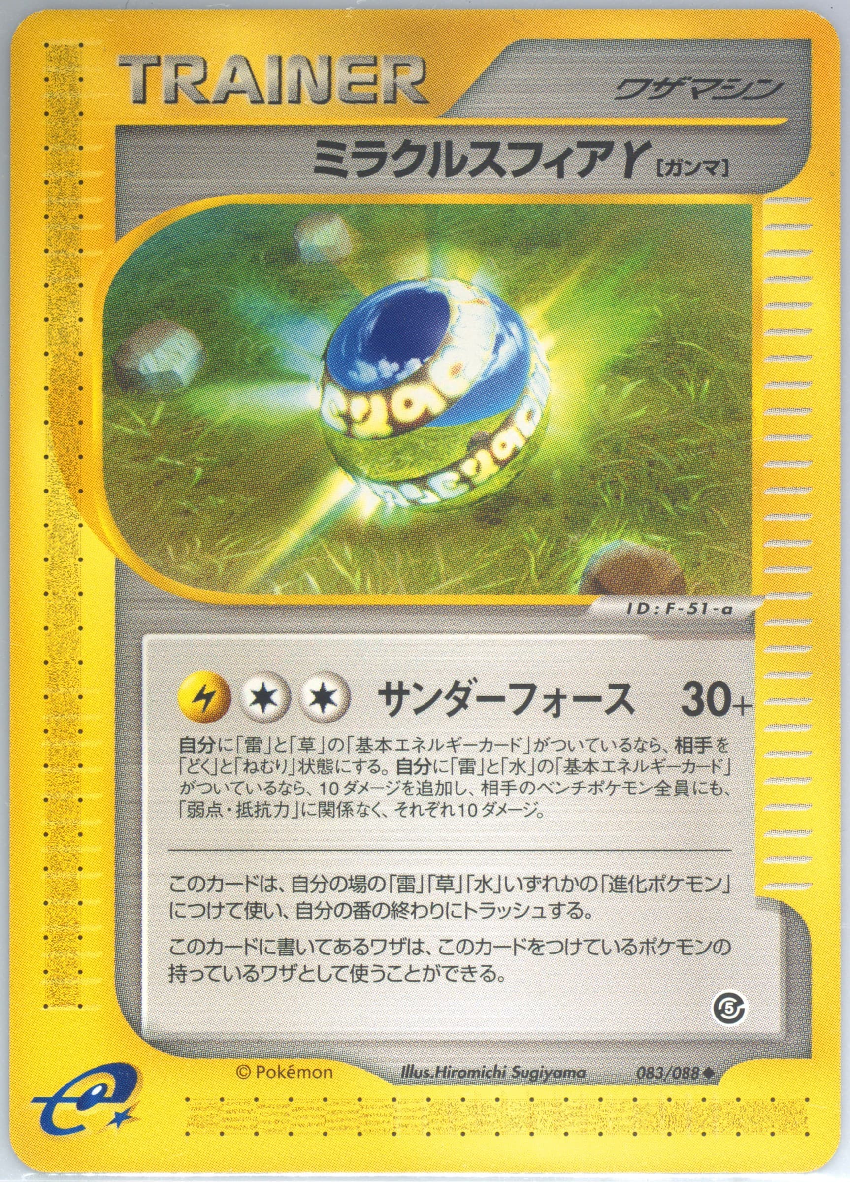 Miracle Sphere Y (083) 2002 Pokemon Japanese Mysterious Mountains