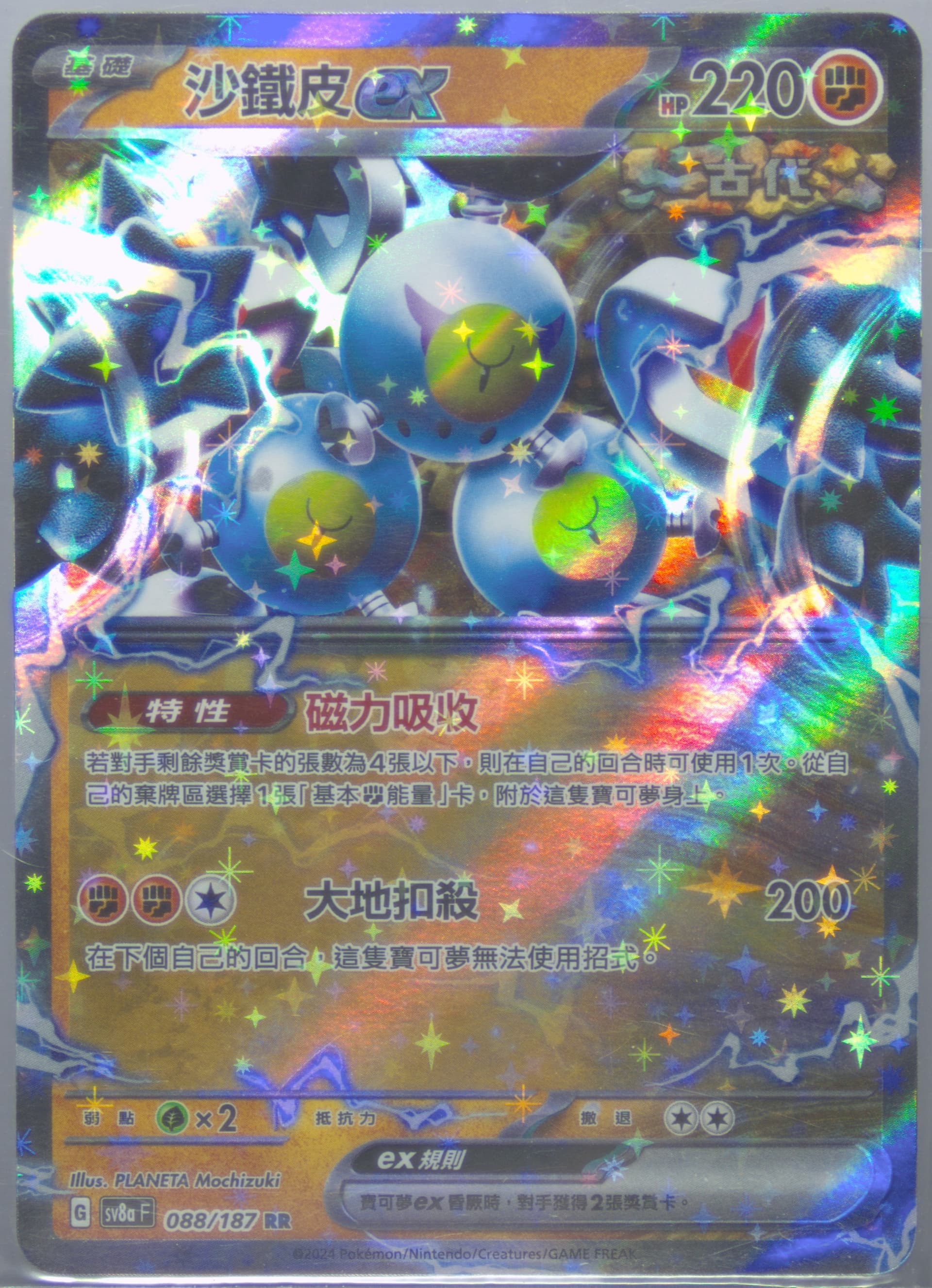 Sandy Shocks EX (088) 2024 Pokemon Traditional Chinese Sv8a F-Terastal Fest EX