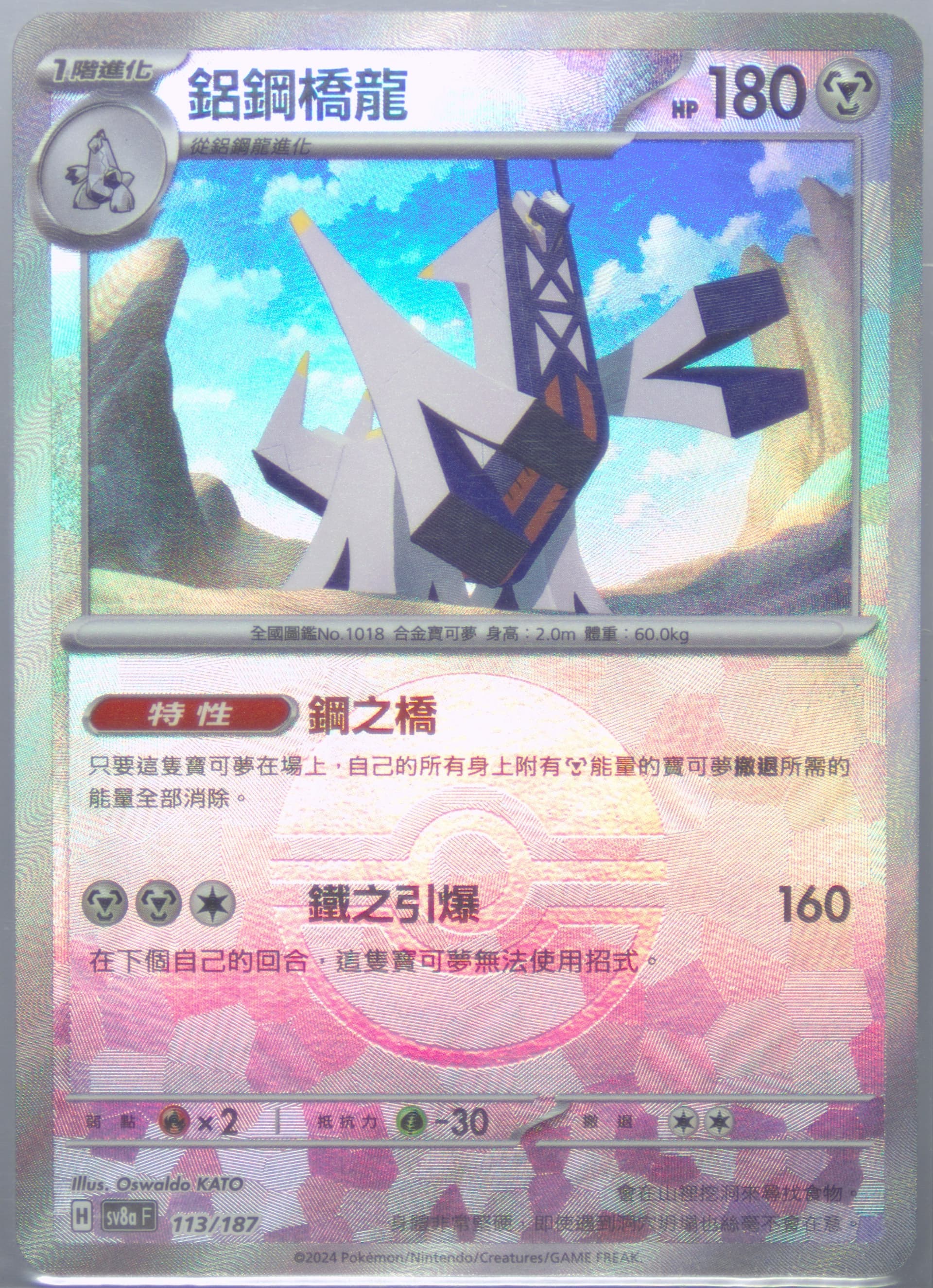 Archaludon Reverse Holo (113) 2024 Pokemon Traditional Chinese Sv8a F-Terastal Fest EX