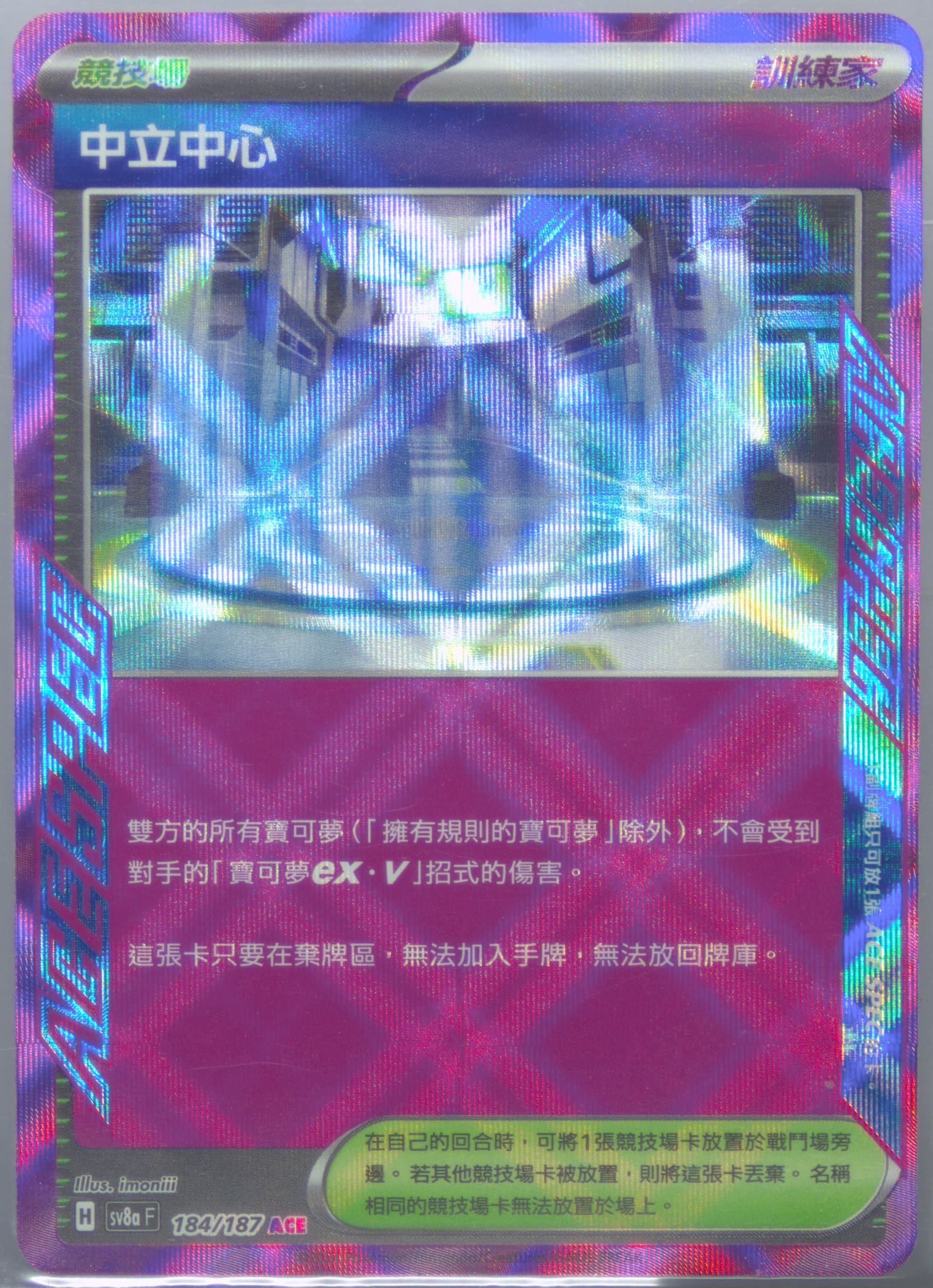 Neutralization Zone (184) 2024 Pokemon Traditional Chinese Sv8a F-Terastal Fest EX