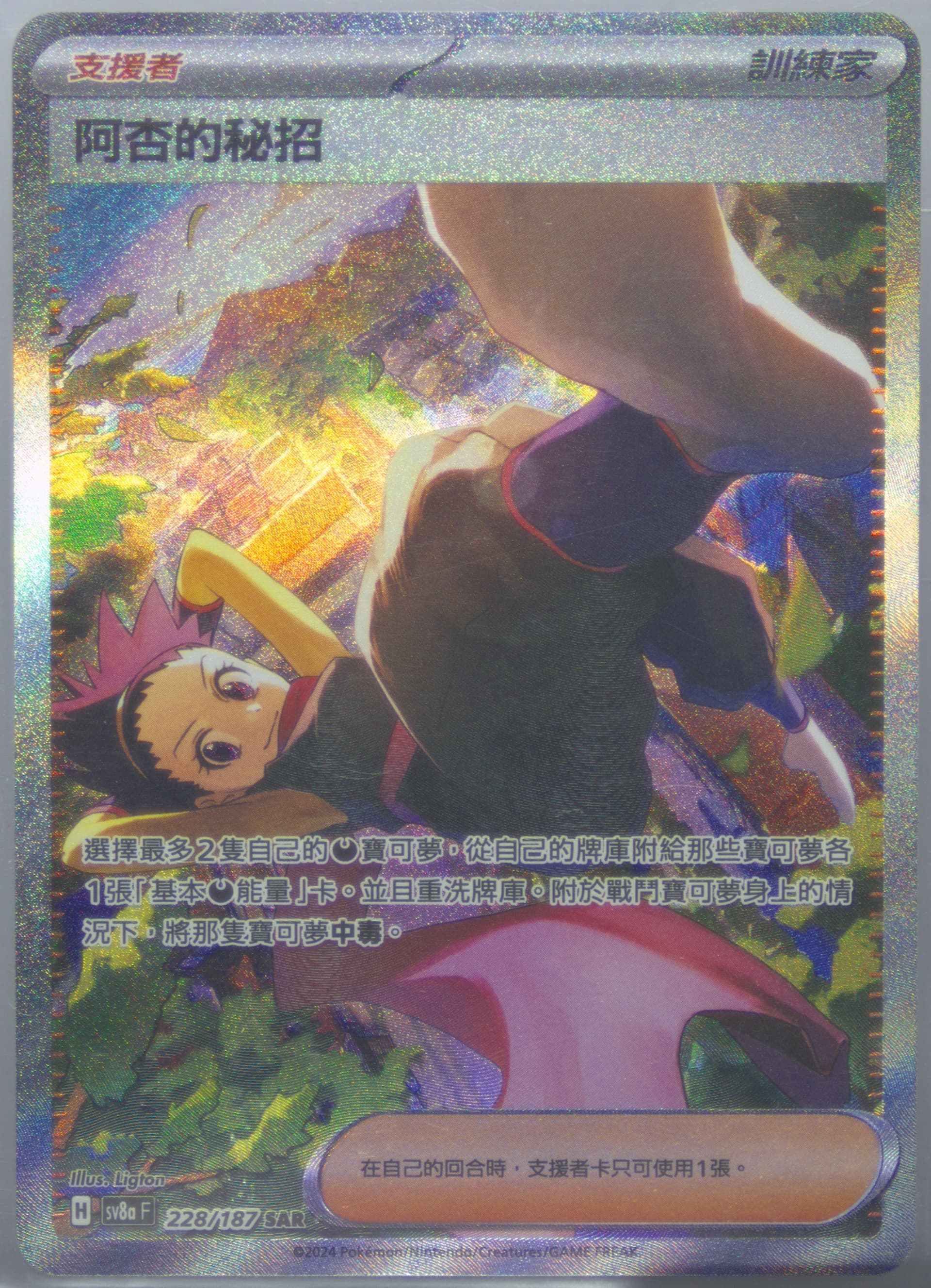 Janine's Secret Art Special Art Rare (228) 2024 Pokemon Traditional Chinese Sv8a F-Terastal Fest EX