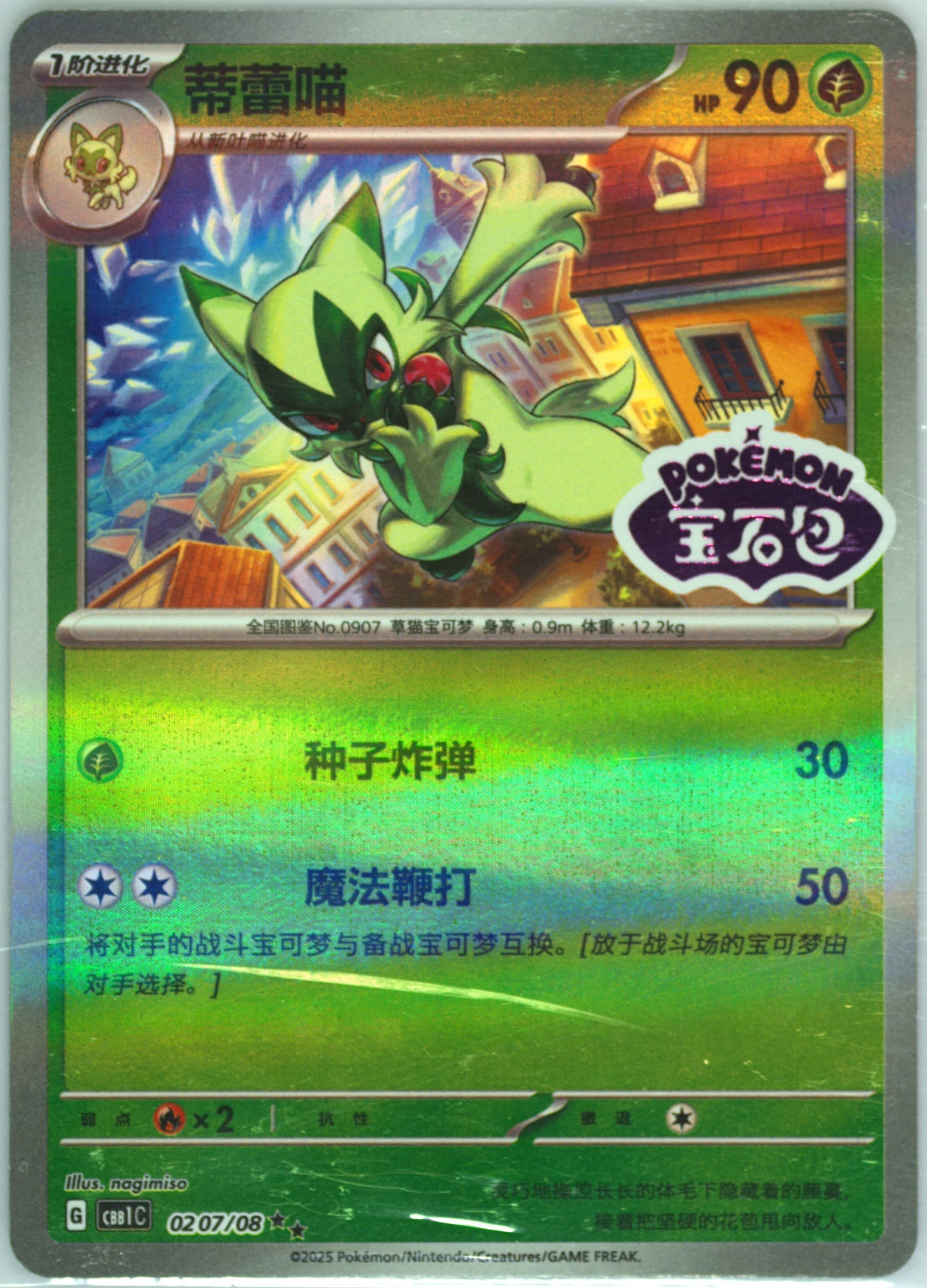 Floragato (07) 2025 Pokemon Simplified Chinese CBB1 C-Gem Pack Vol 1