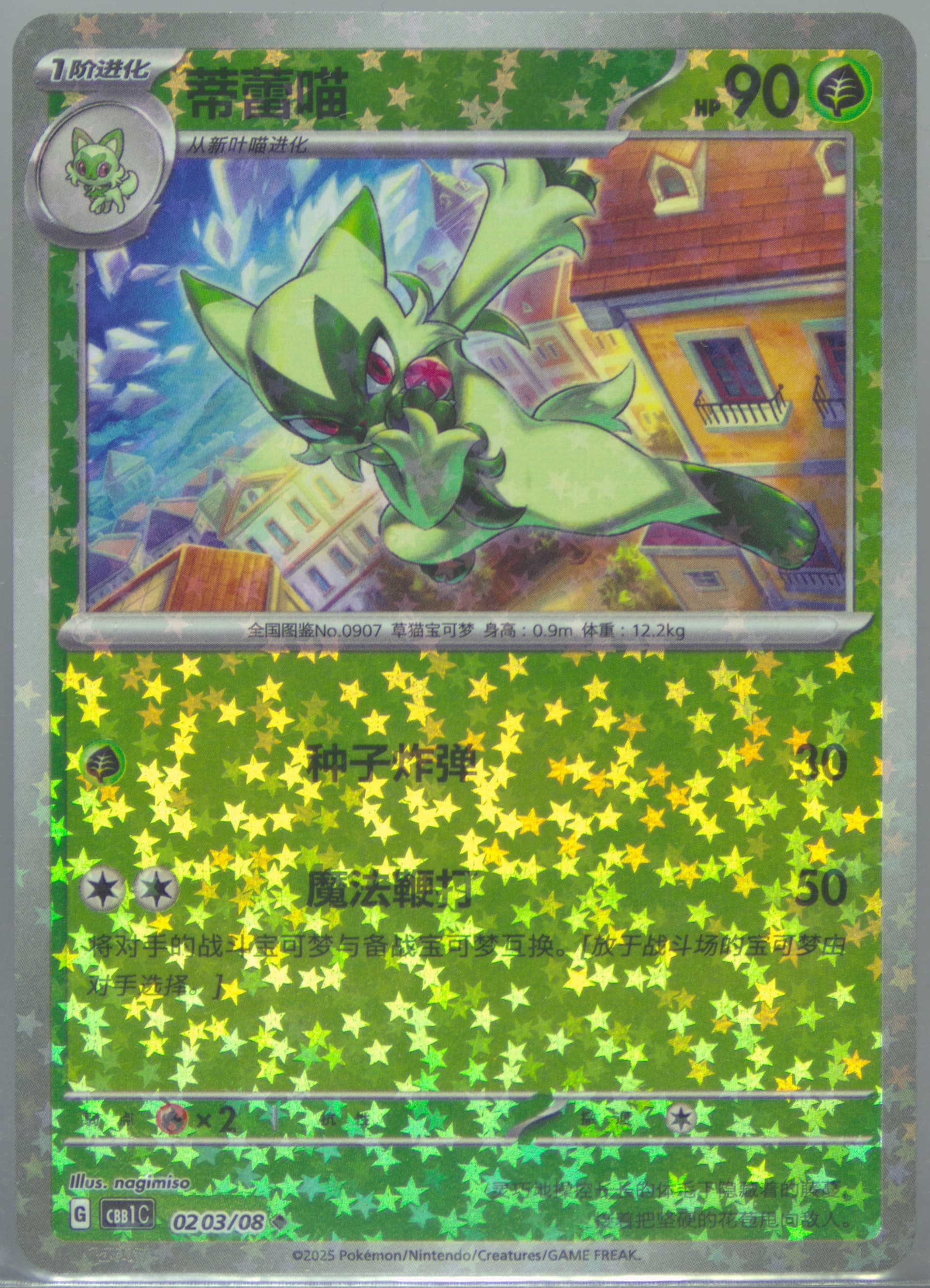 Floragato (03) 2025 Pokemon Simplified Chinese CBB1 C-Gem Pack Vol 1