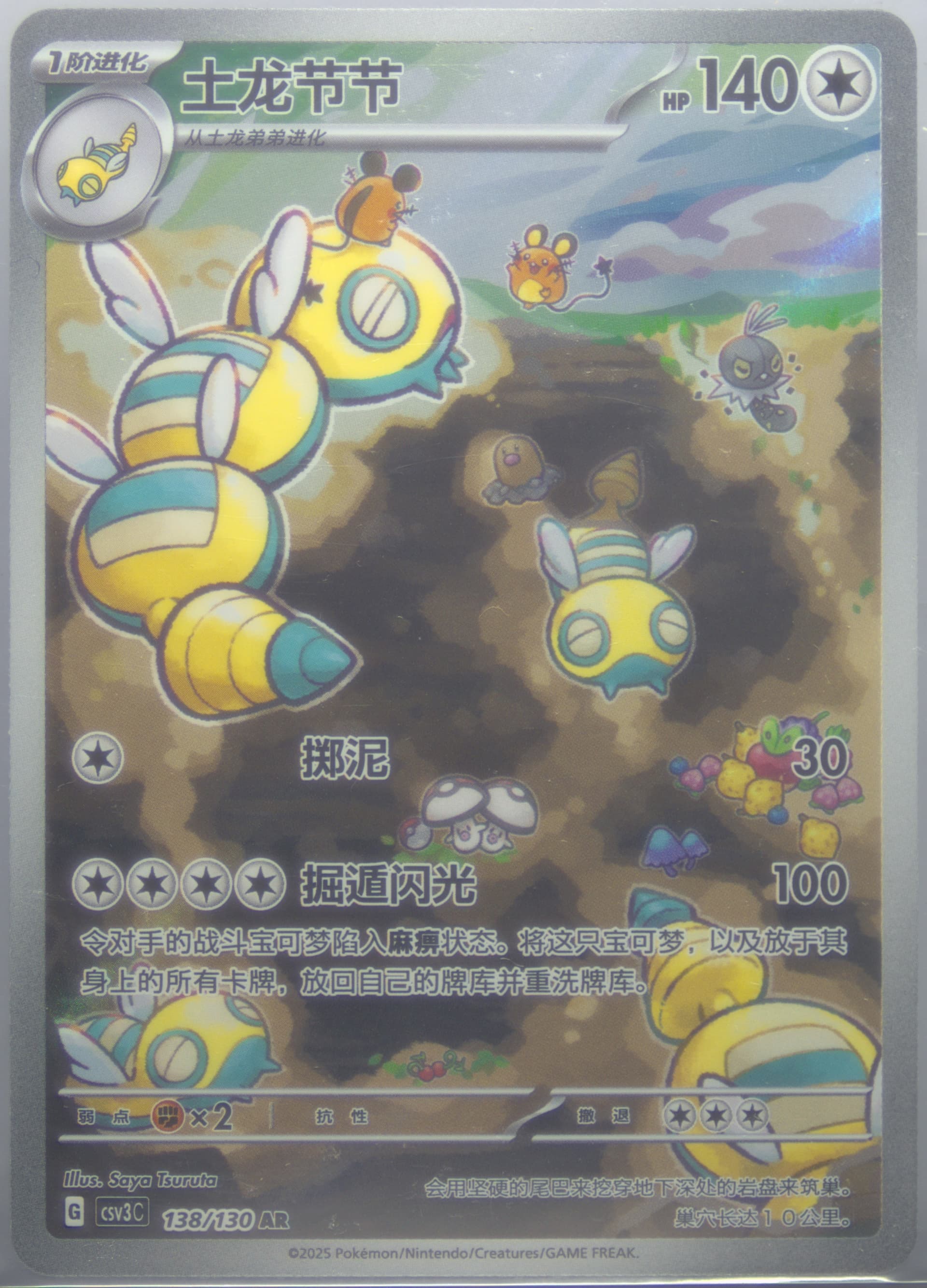 Dudunsparce Art Rare (138) 2025 Pokemon Simplified Chinese CSV3 C-Fearless Terastal