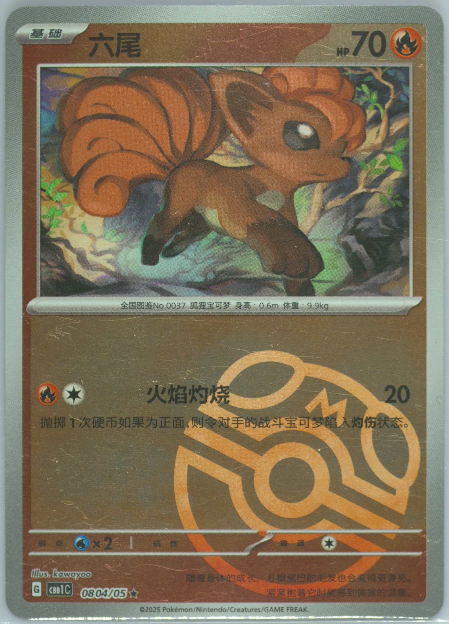 Vulpix (04) 2025 Pokemon Simplified Chinese CBB1 C-Gem Pack Vol 1