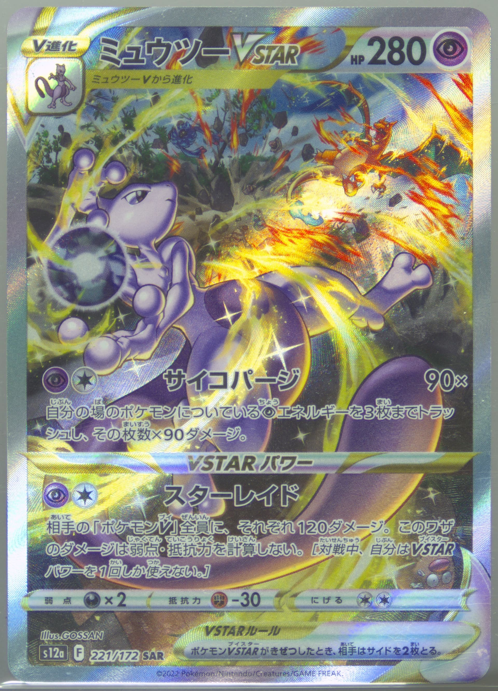 Mewtwo Vstar Missing Texture (051) 2022 Pokemon Japanese Sword & Shield Vstar Universe