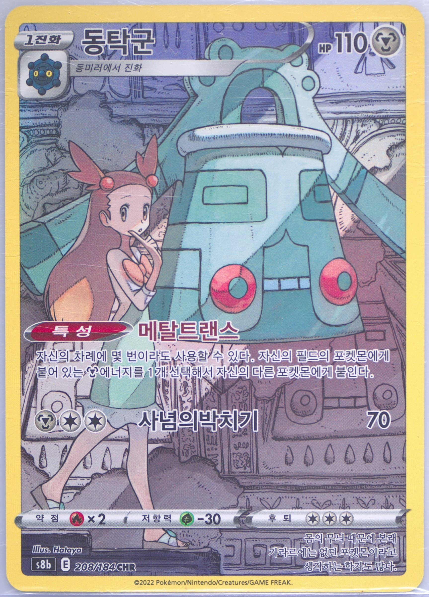 Full Art/Bronzong (208) 2022 Pokemon Korean Sword & Shield Vmax Climax