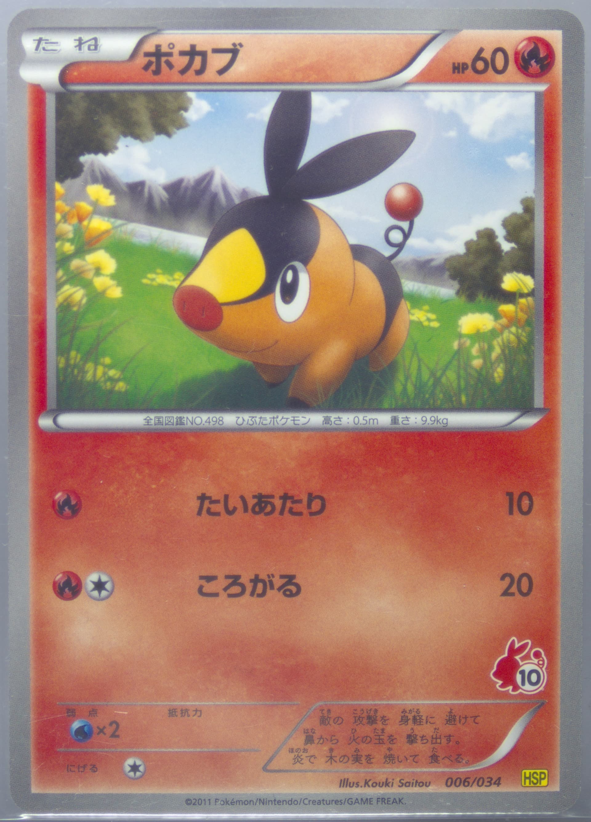 Tepig Tepig Half Deck #10 (006) 2011 Pokemon Japanese Beginning Set Pikachu Version