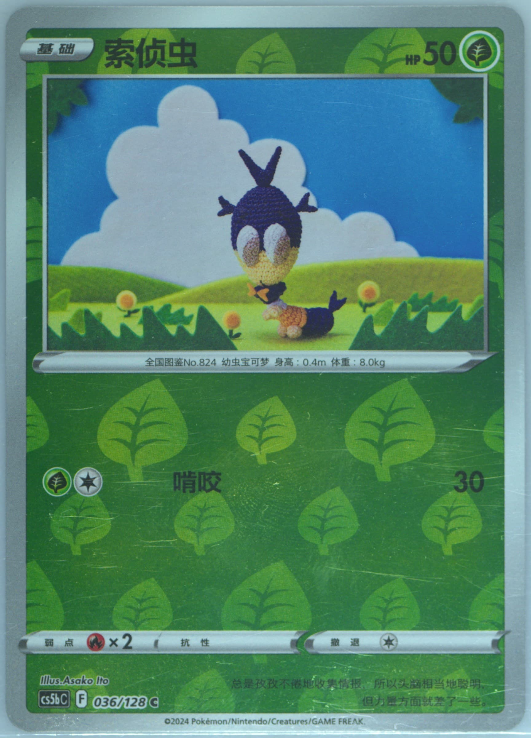 Blipbug Reverse Holo (036) 2024 Pokemon Simplified Chinese Cs5b C-Gallant Galaxy: Brave