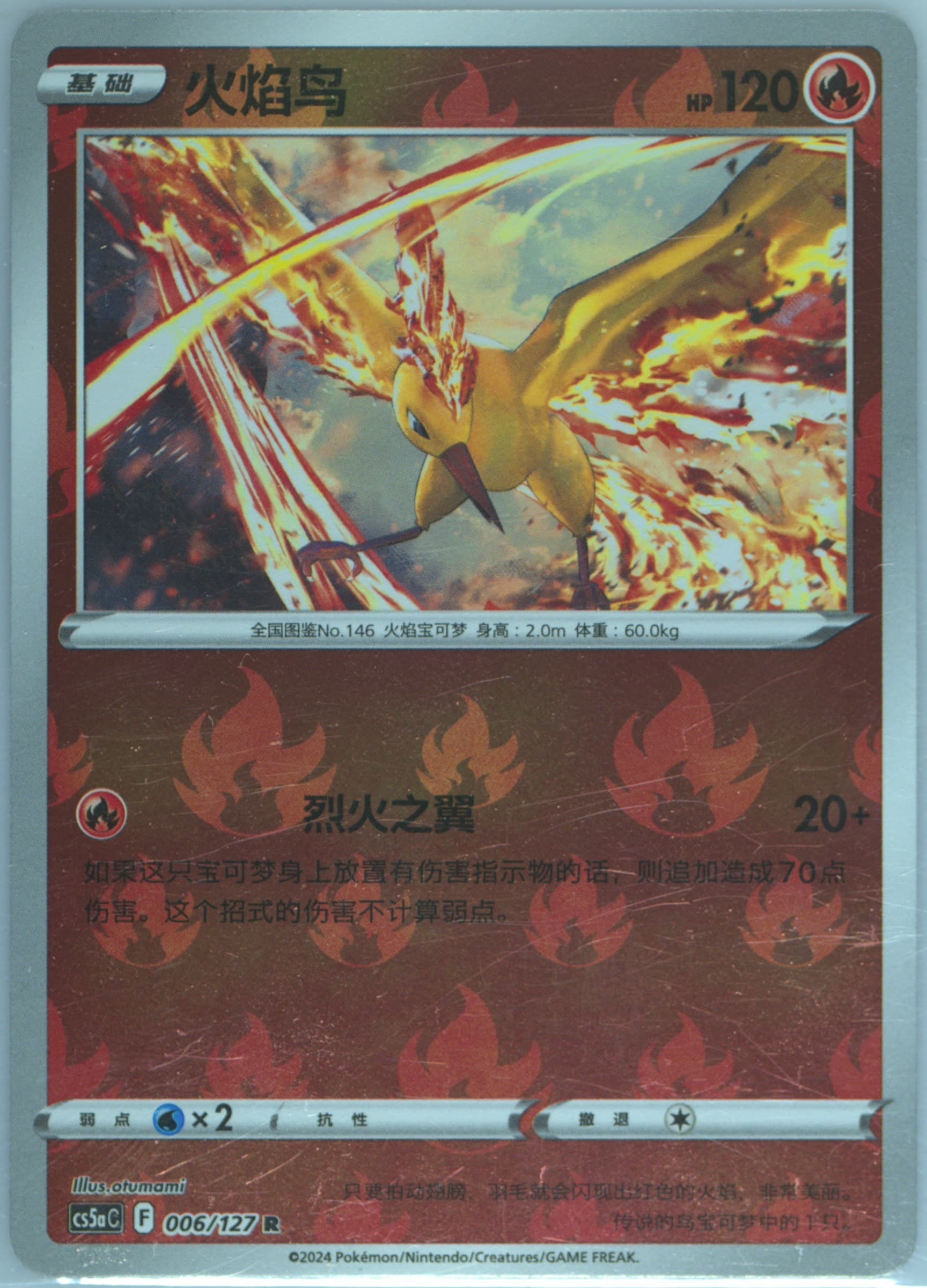 Moltres Reverse Holo (006) 2024 Pokemon Simplified Chinese Cs5a C-Gallant Galaxy: Charm