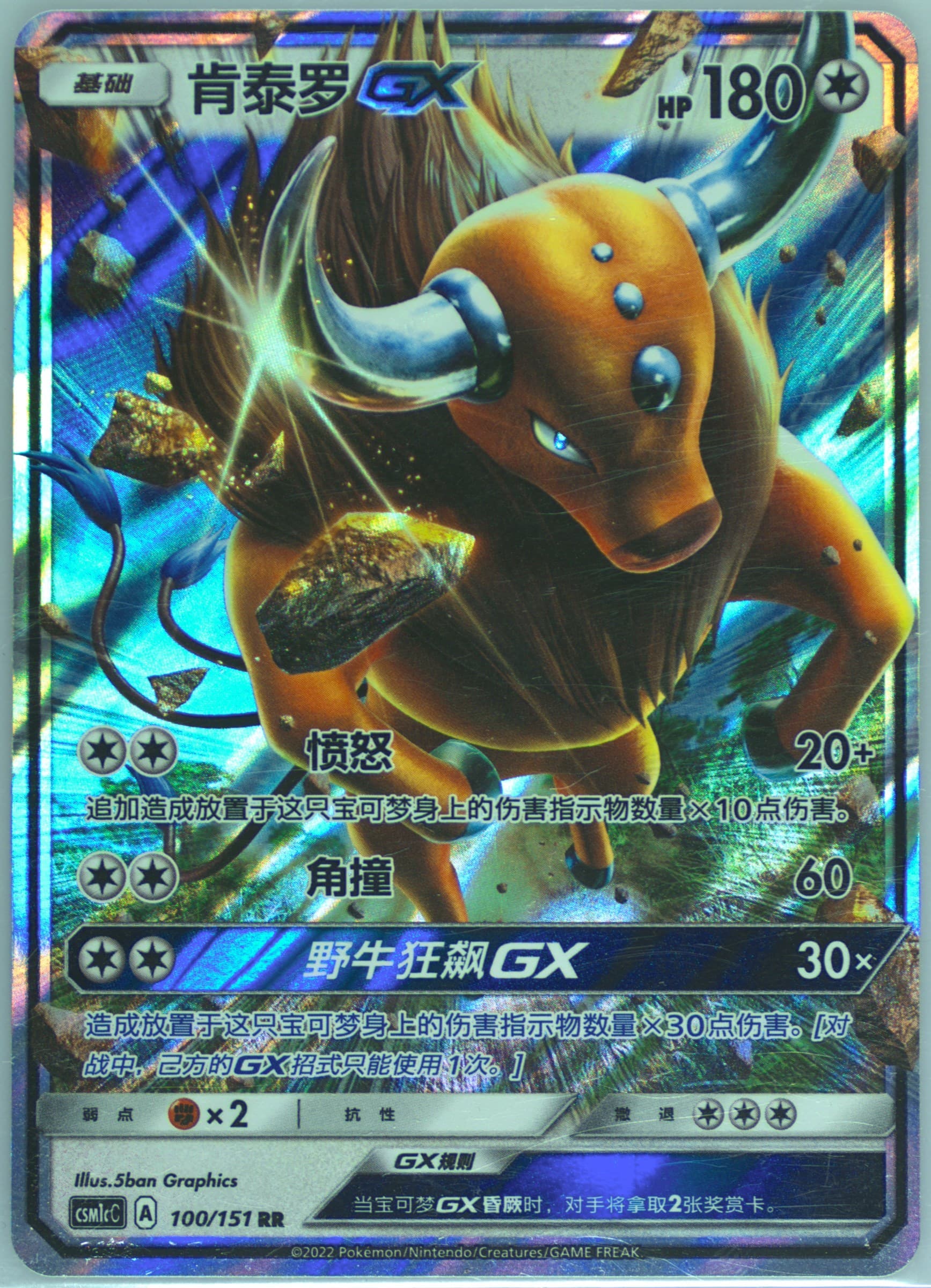 Tauros GX (100) 2022 Pokemon Simplified Chinese Csm1c C-Storming Emergence: Abundant