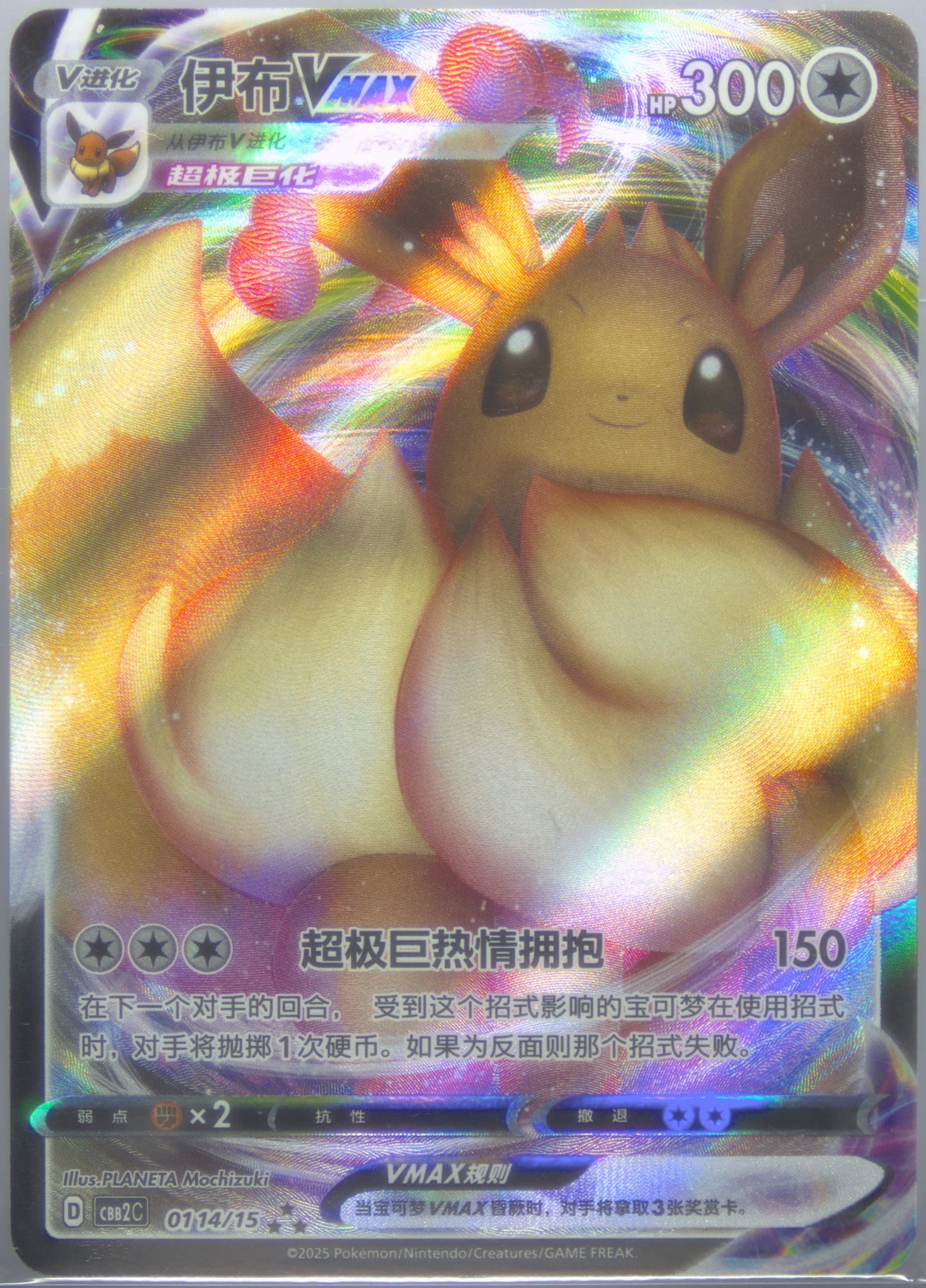 Eevee Vmax (14) 2025 Pokemon Simplified Chinese CBB2 C-Gem Pack Vol 2