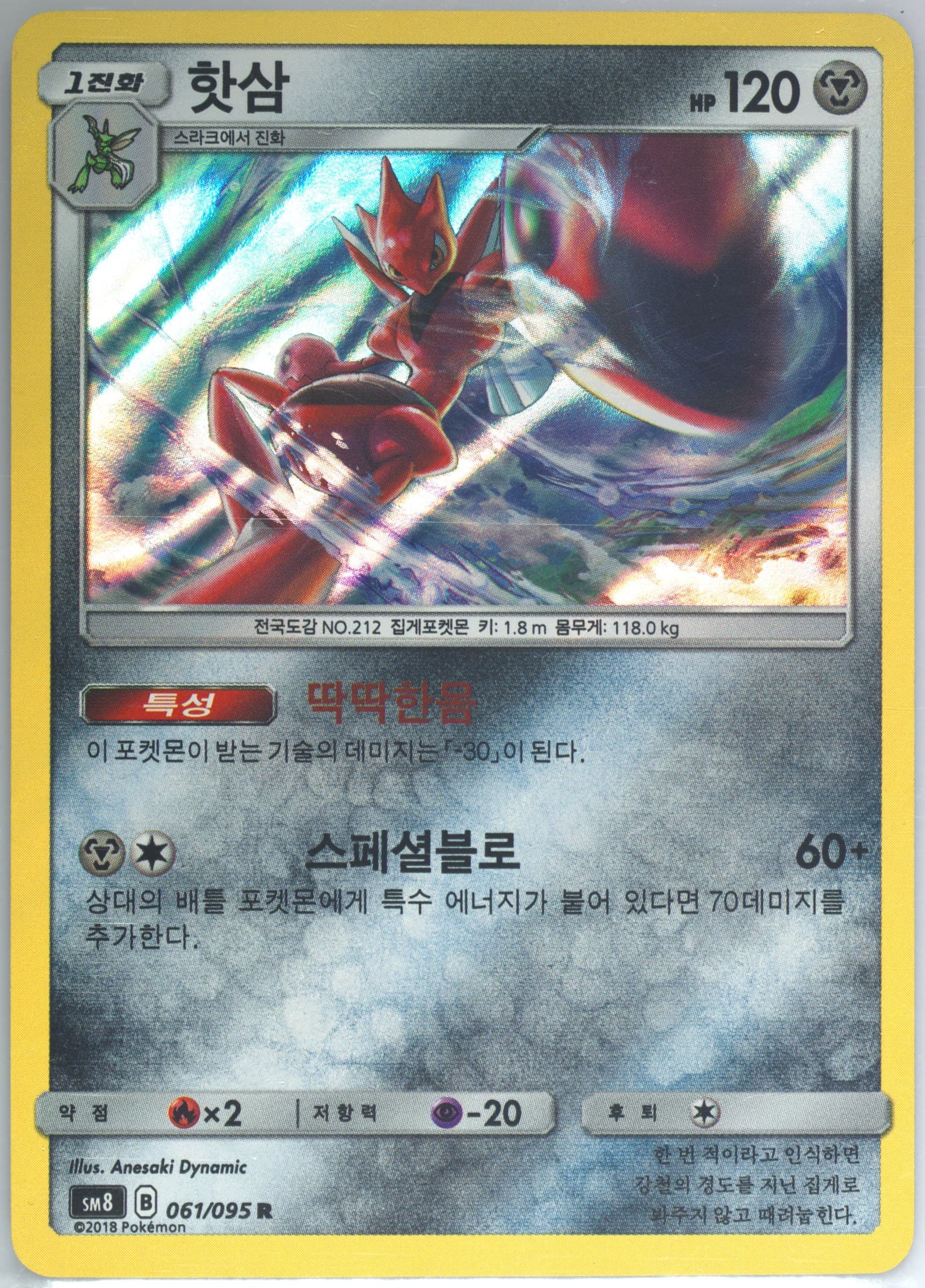Scizor-Holo (061) 2018 Pokemon Korean Sun & Moon Super-Burst Impact