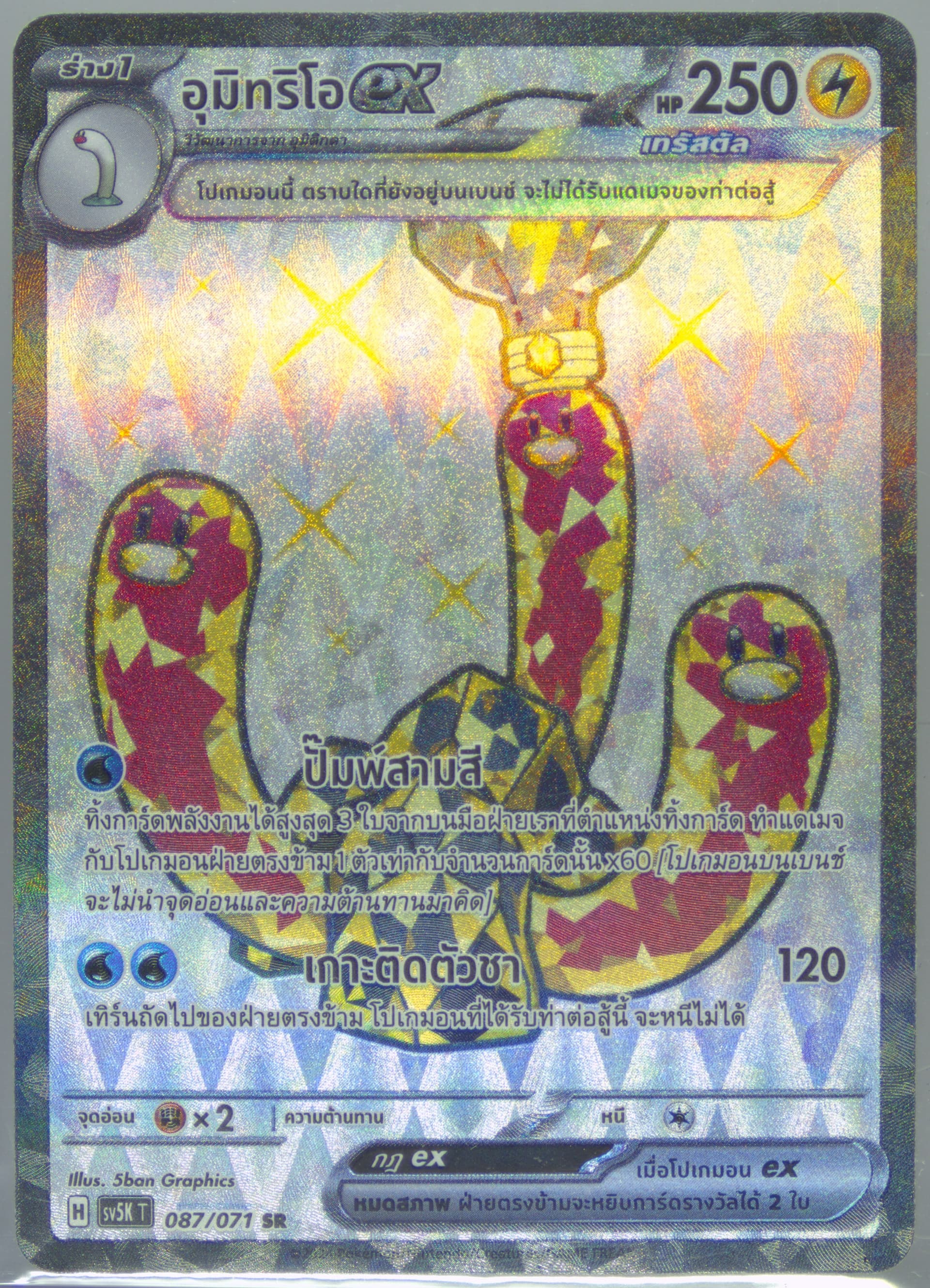 Wugtrio EX Super Rare (087) 2024 Pokemon Thai Sv5k T-Wild Force