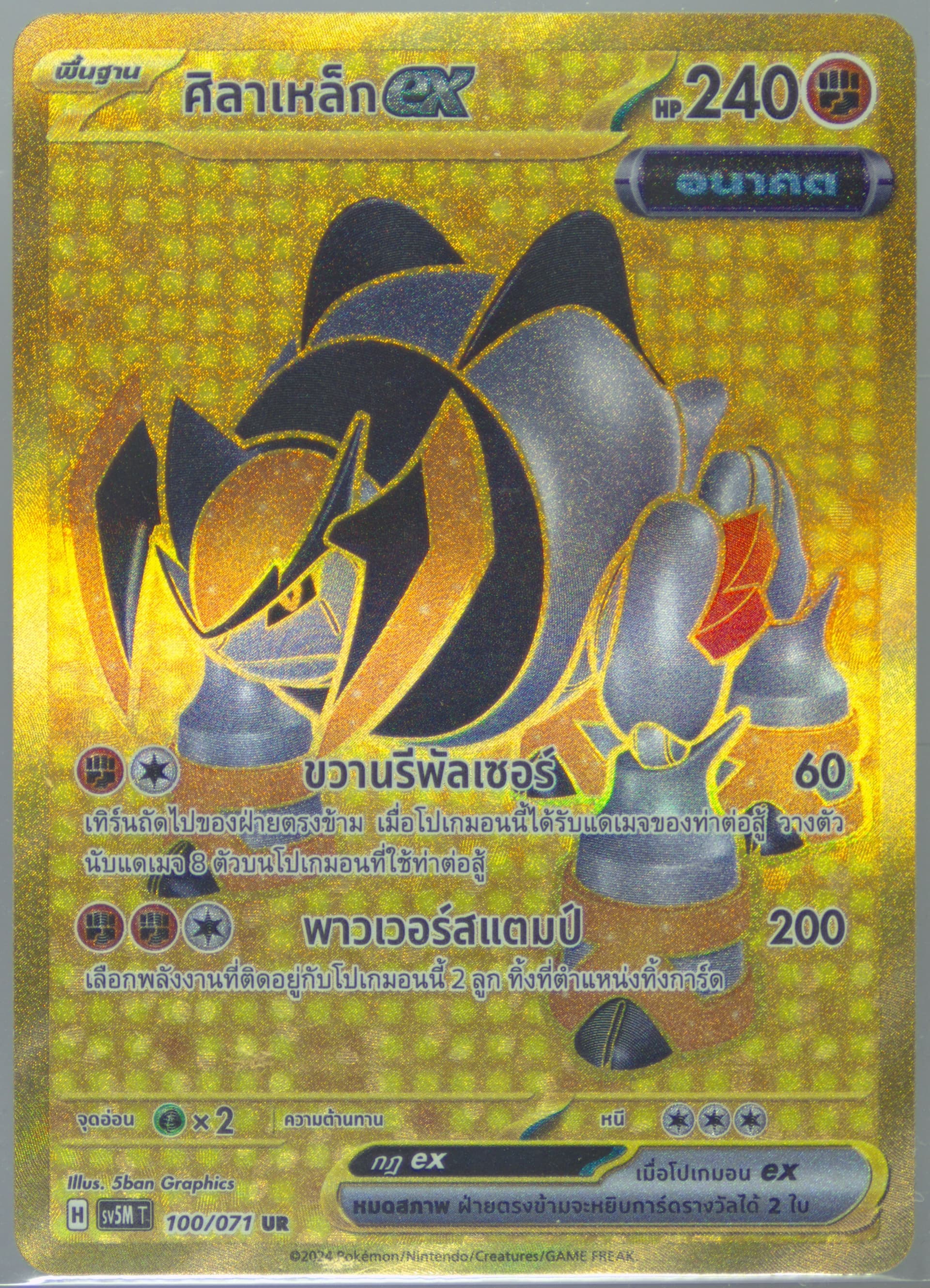 Iron Boulder EX Ultra Rare (100) 2024 Pokemon Thai Sv5m T-Cyber Judge