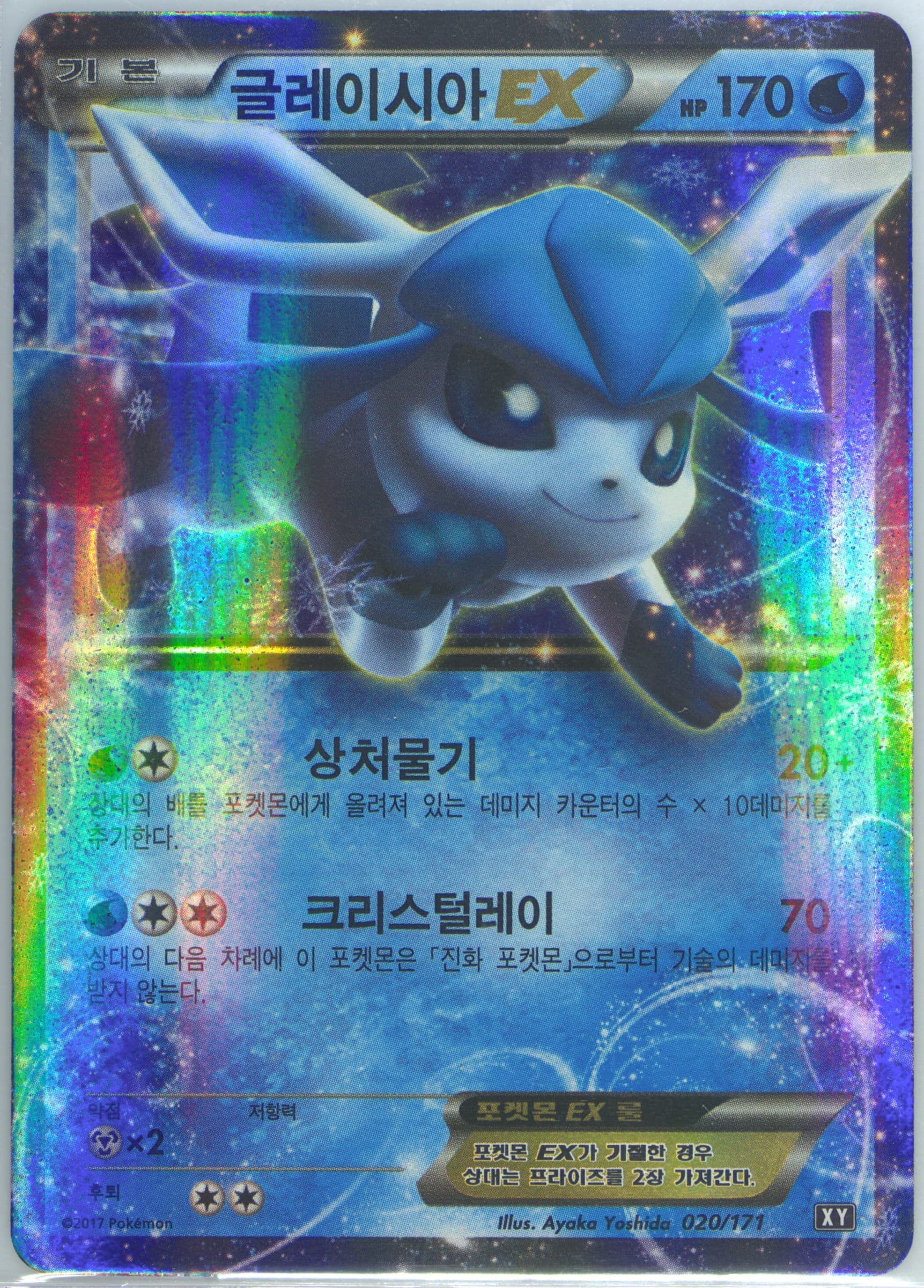 Glaceon EX (020) 2017 Pokemon Korean the Best of XY