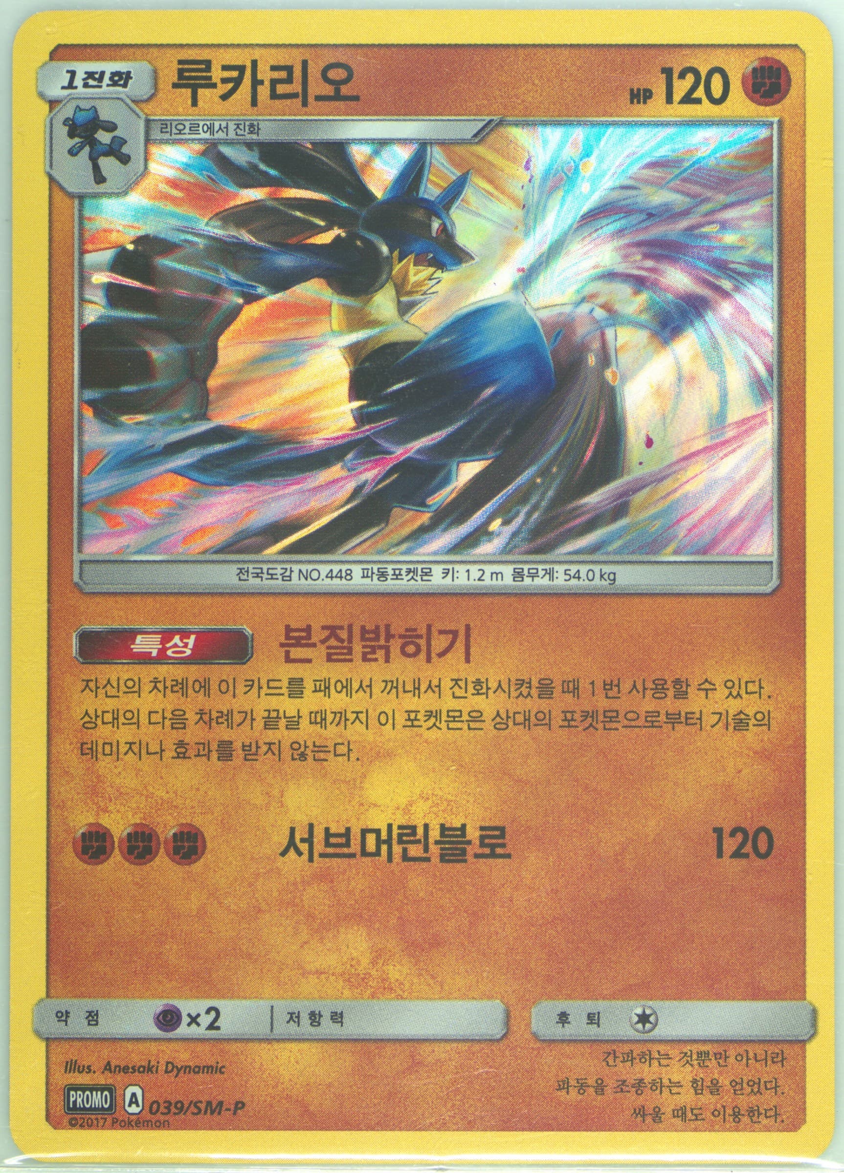 Lucario Collector's Promo Pack 3 (039) 2017 Pokemon Korean SM Promo