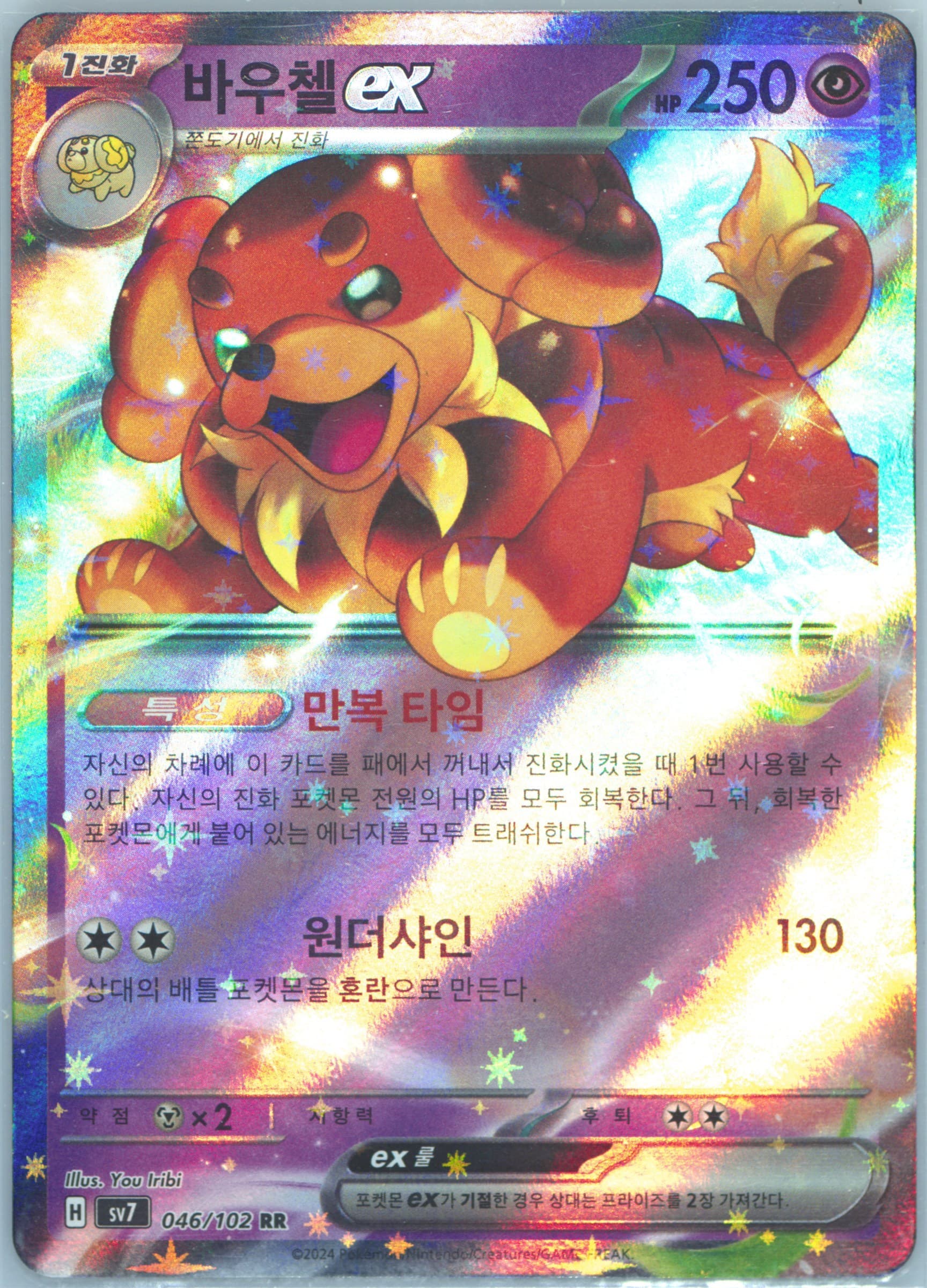Dachsbun EX (046) 2024 Pokemon Korean SV7-Stellar Miracle