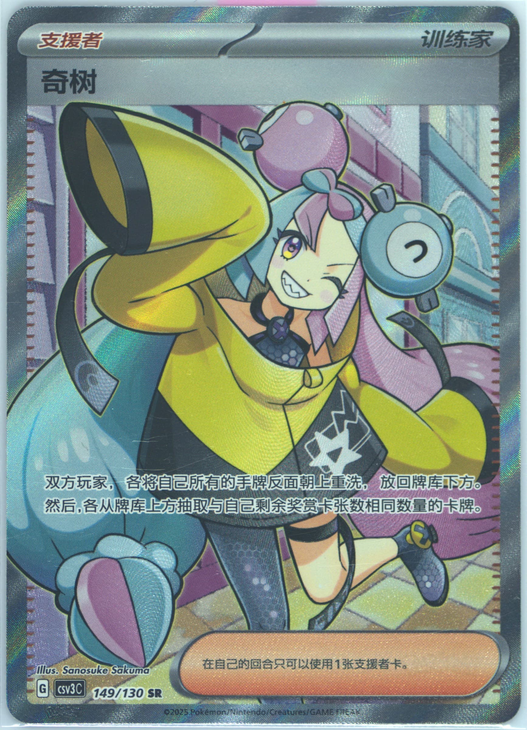 Iono Super Rare (149) 2025 Pokemon Simplified Chinese CSV3 C-Fearless Terastal